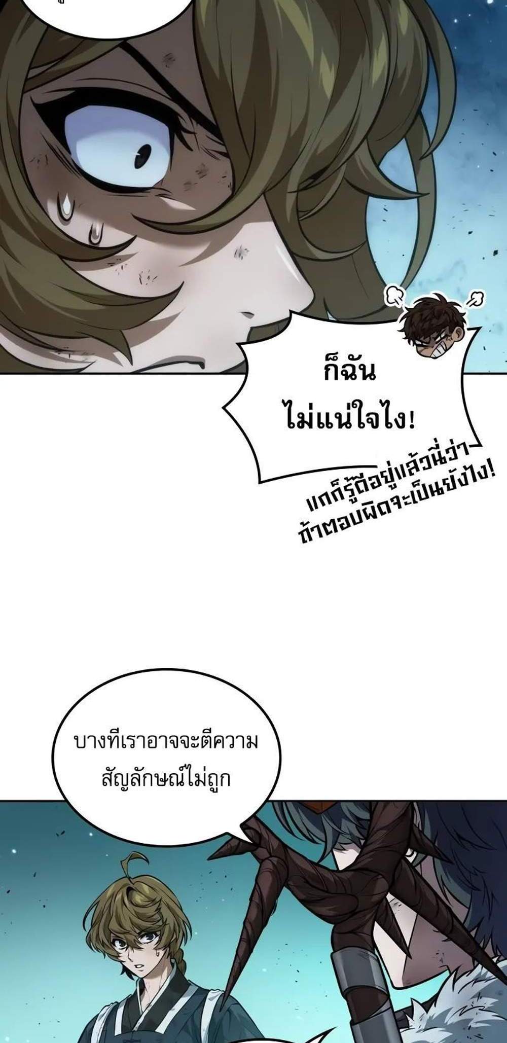 The Last Adventurer แปลไทย