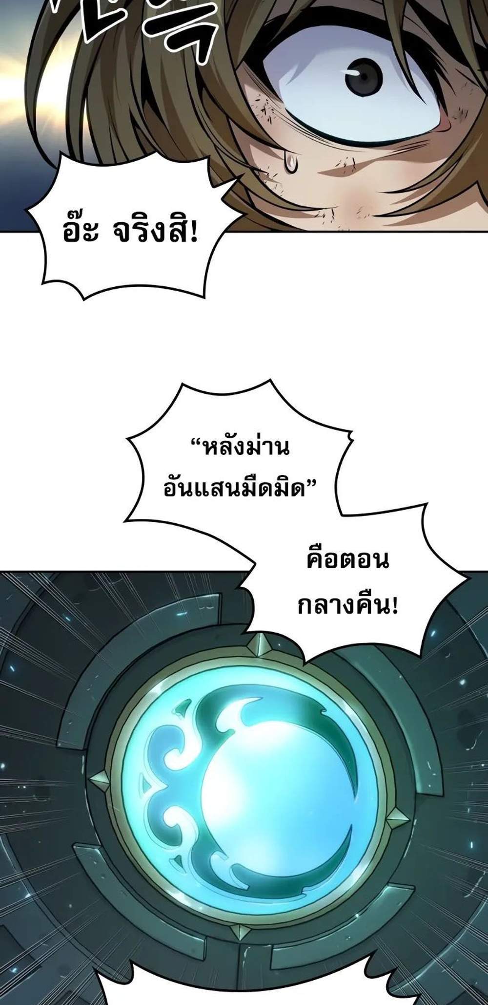 The Last Adventurer แปลไทย