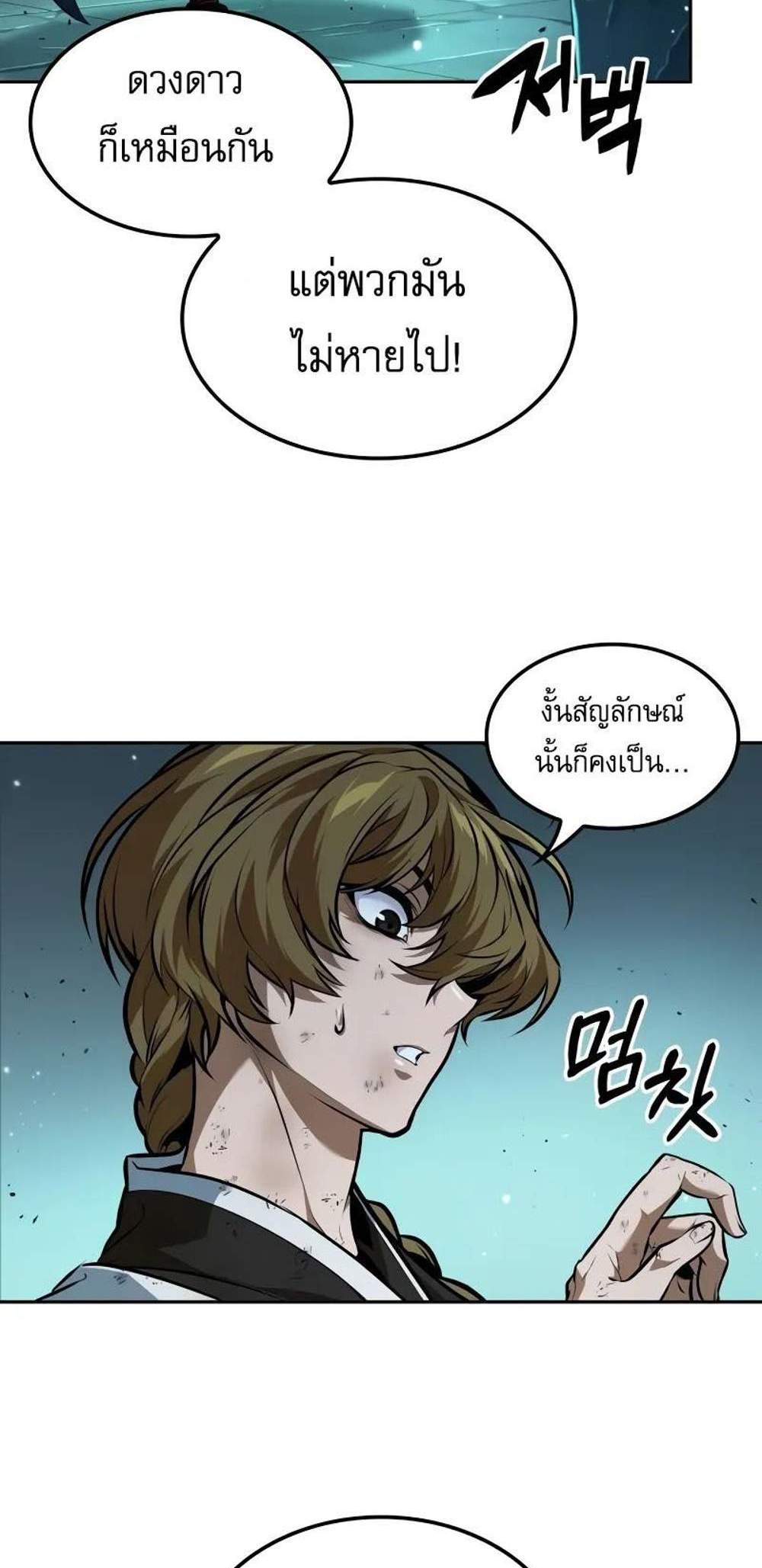 The Last Adventurer แปลไทย