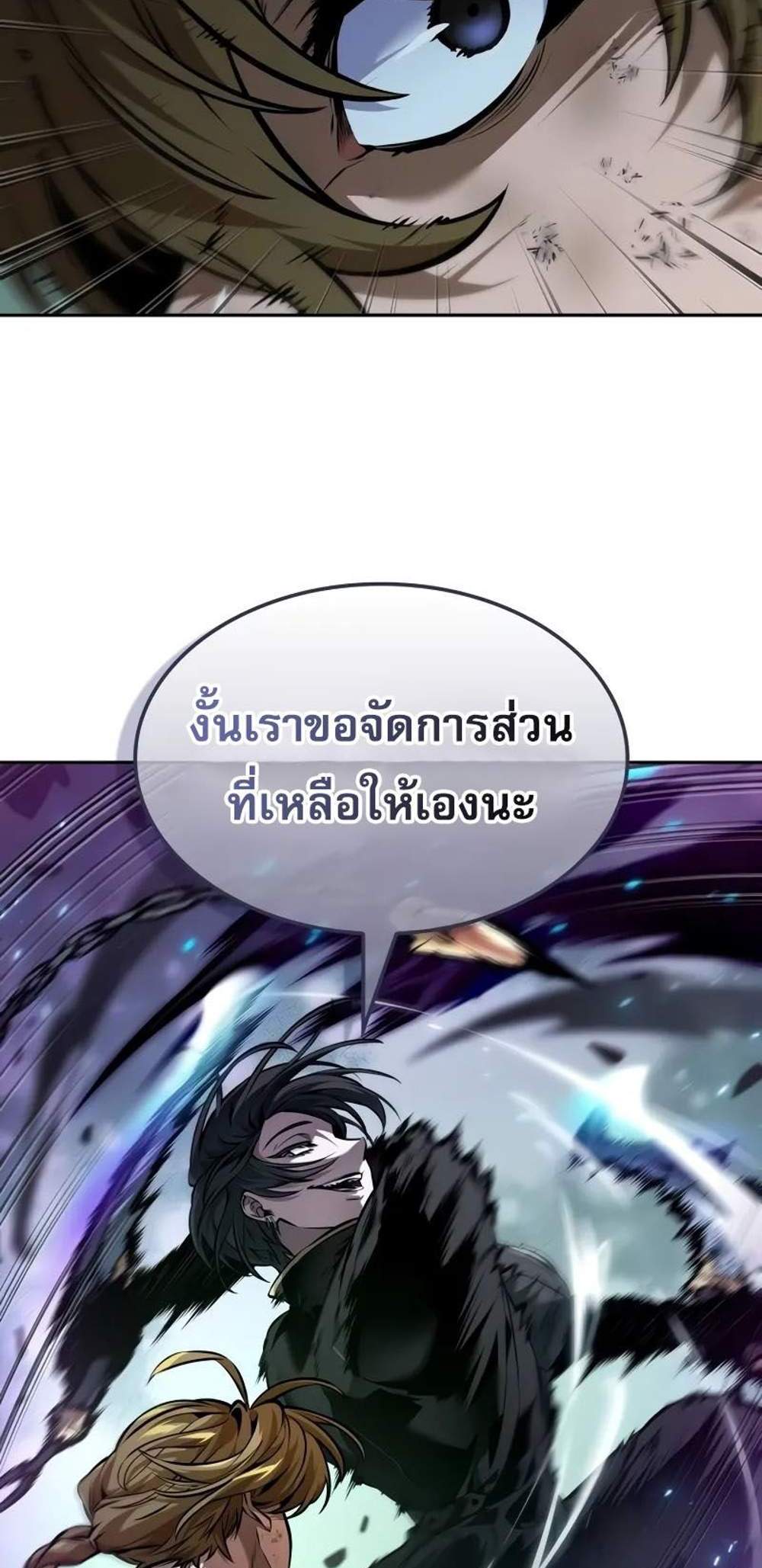 The Last Adventurer แปลไทย