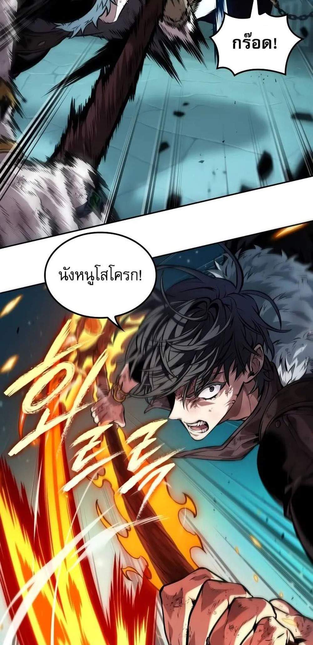 The Last Adventurer แปลไทย