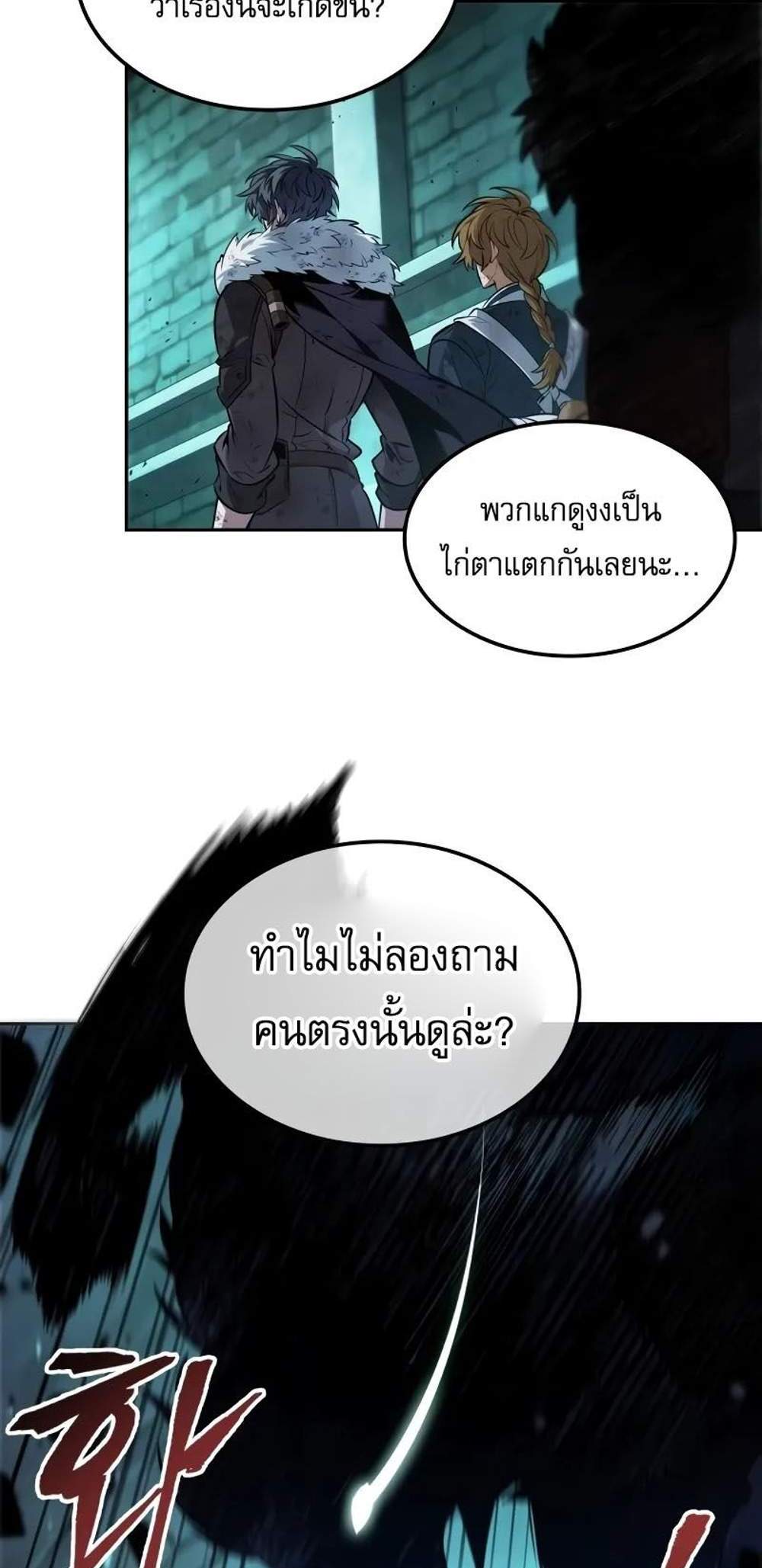 The Last Adventurer แปลไทย