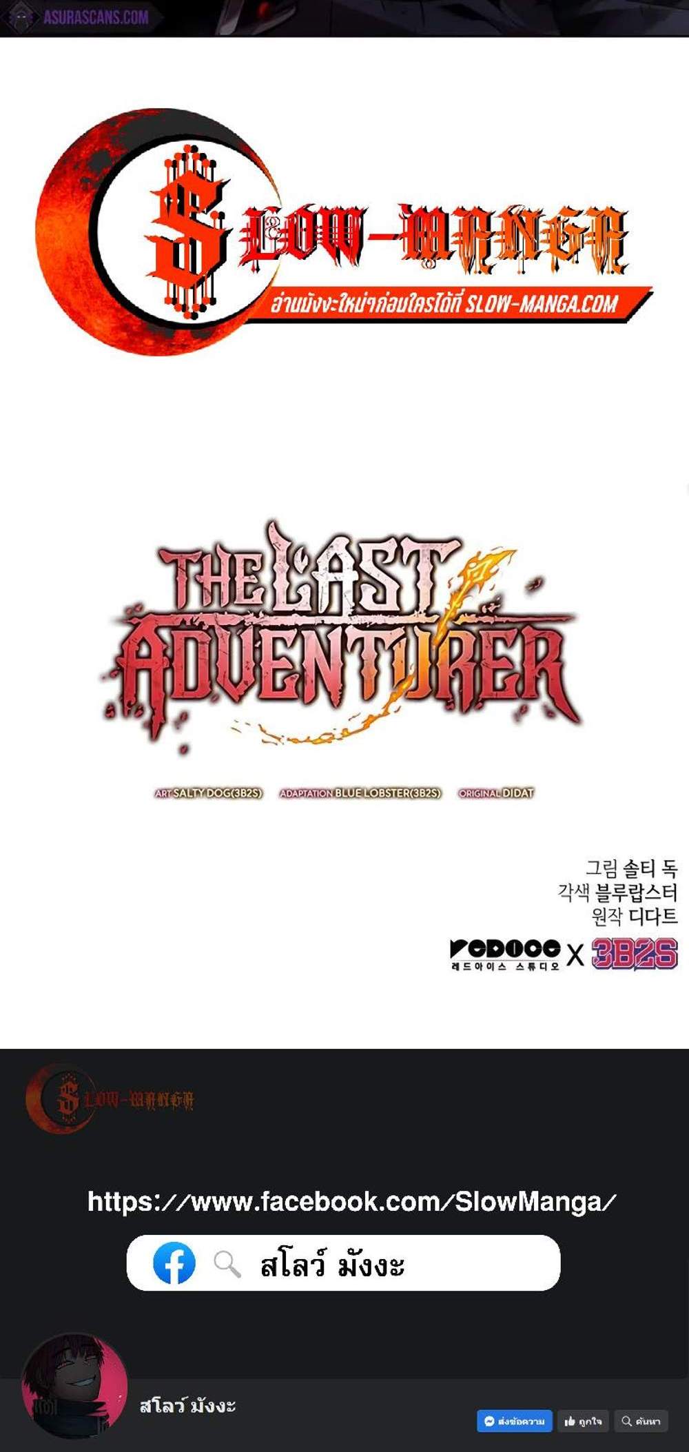 The Last Adventurer แปลไทย