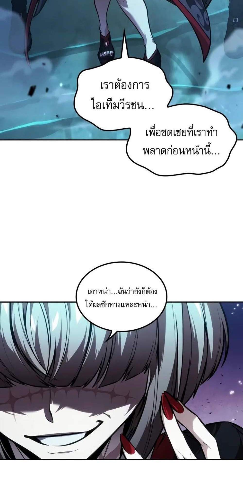 The Last Adventurer แปลไทย