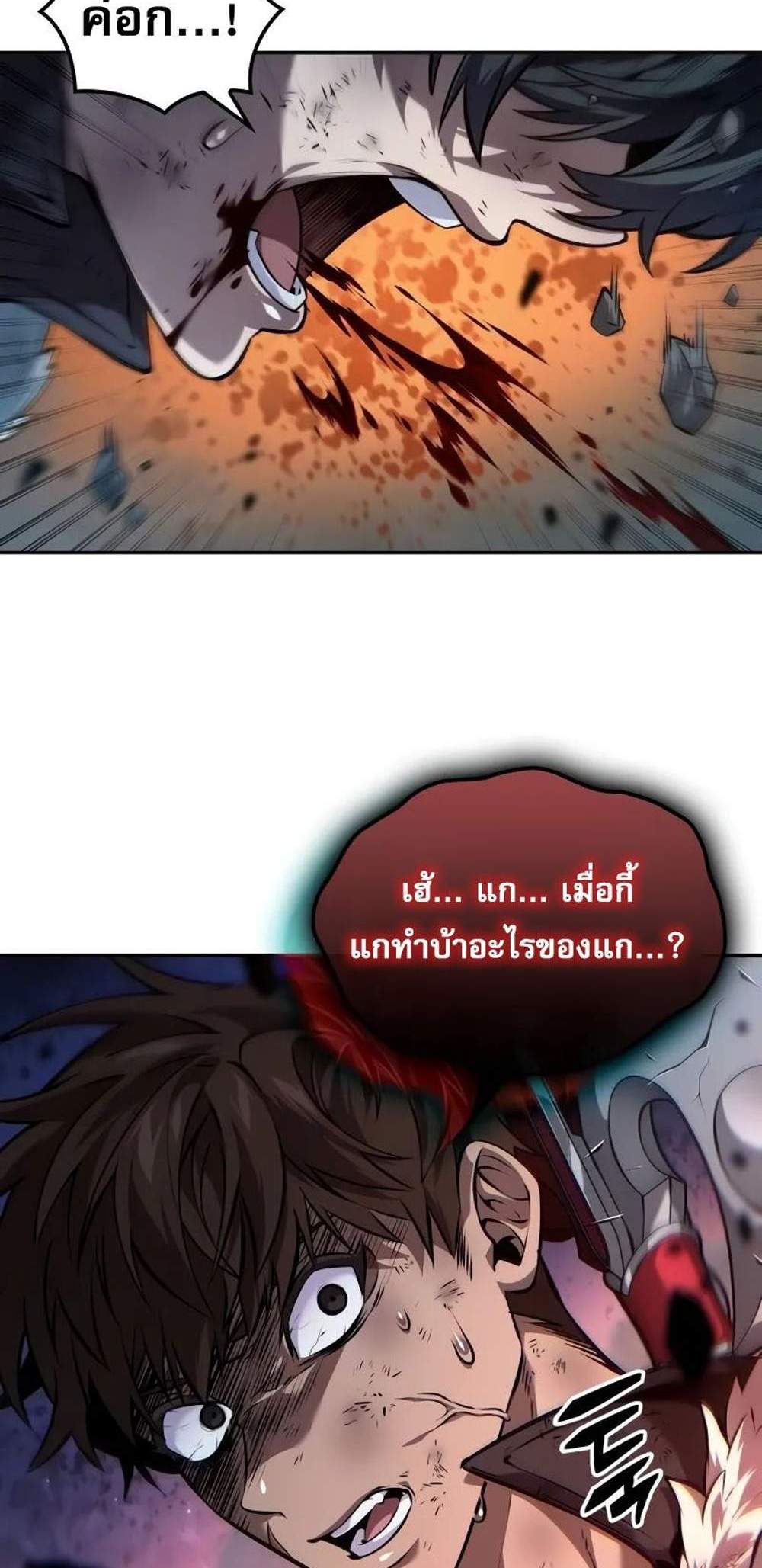 The Last Adventurer แปลไทย