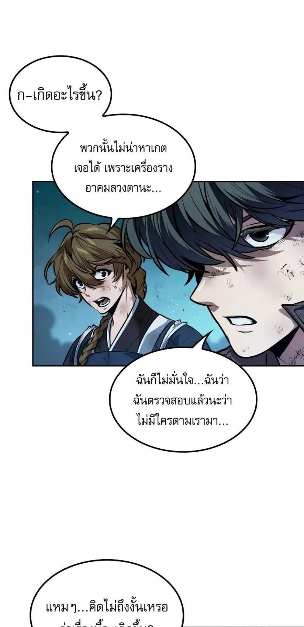 The Last Adventurer แปลไทย