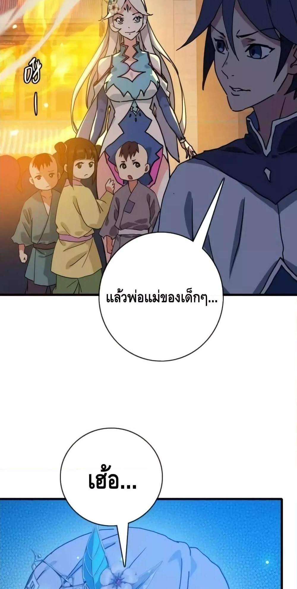 Crazy Leveling System ระบบกาวสุดระห่ำ แปลไทย