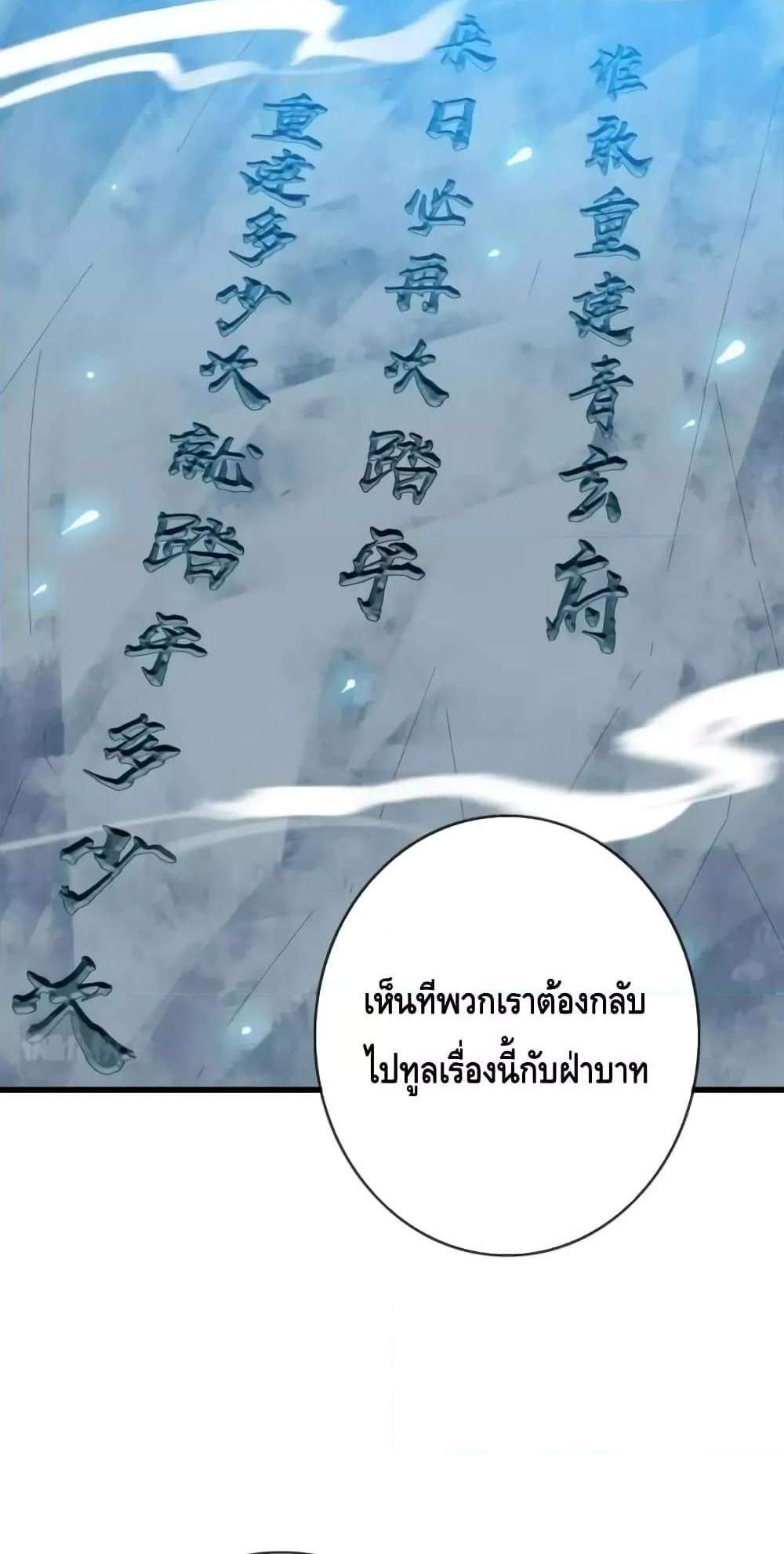 Crazy Leveling System ระบบกาวสุดระห่ำ แปลไทย
