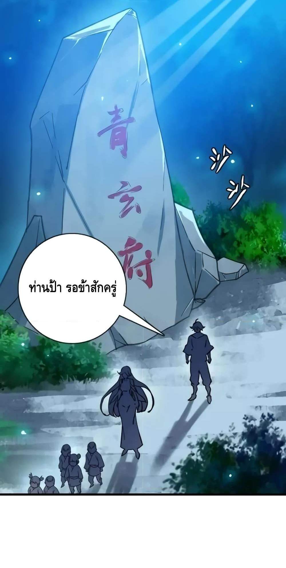 Crazy Leveling System ระบบกาวสุดระห่ำ แปลไทย