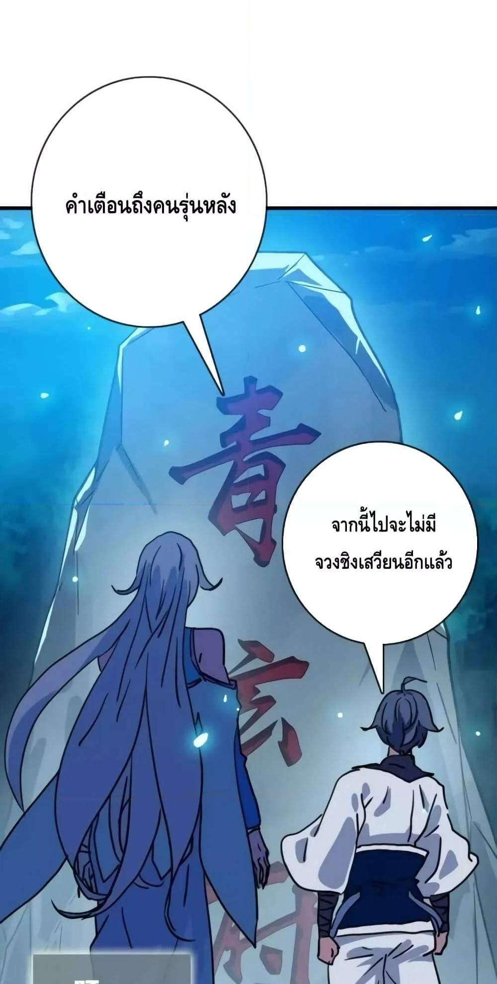 Crazy Leveling System ระบบกาวสุดระห่ำ แปลไทย