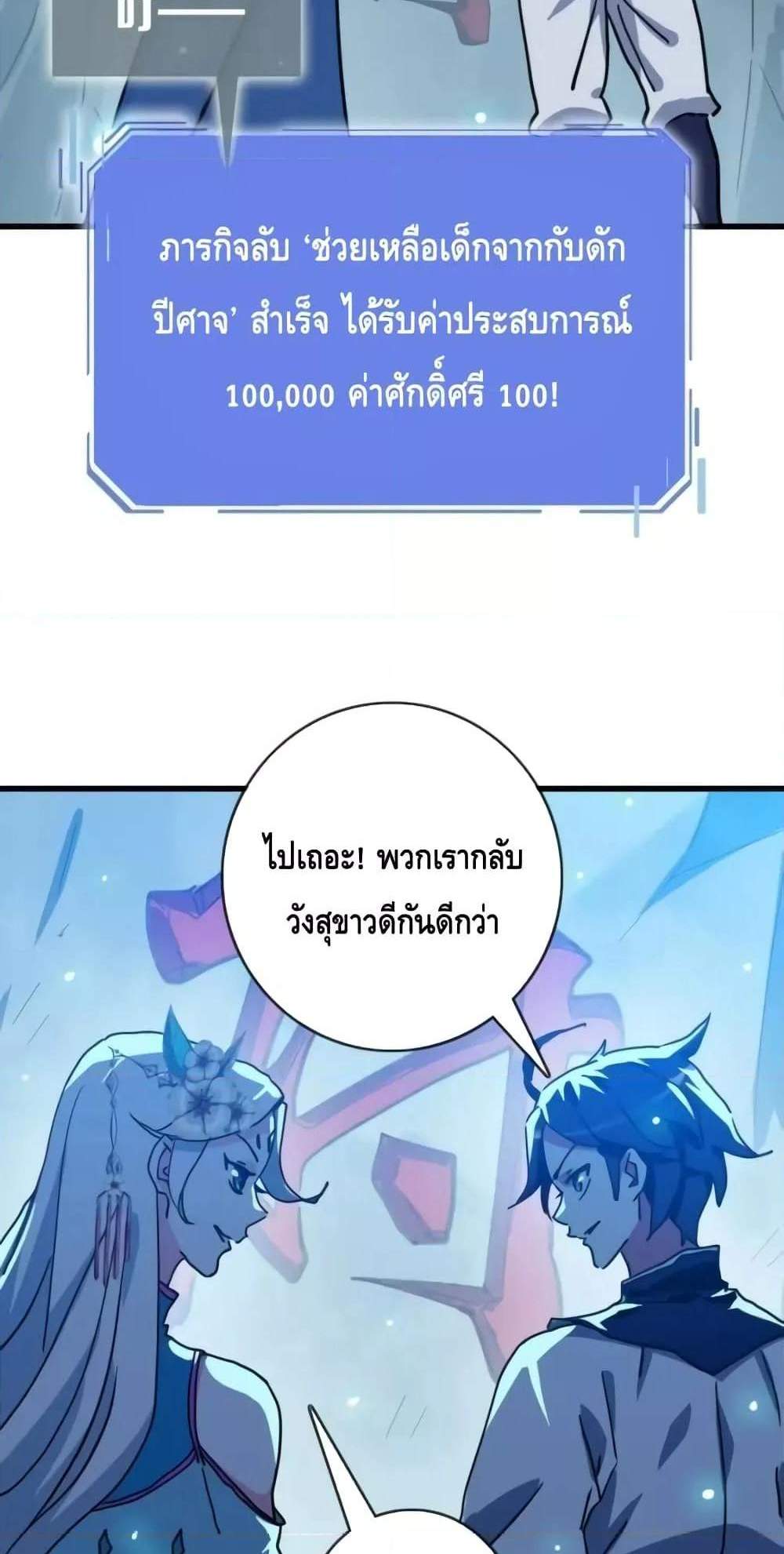 Crazy Leveling System ระบบกาวสุดระห่ำ แปลไทย