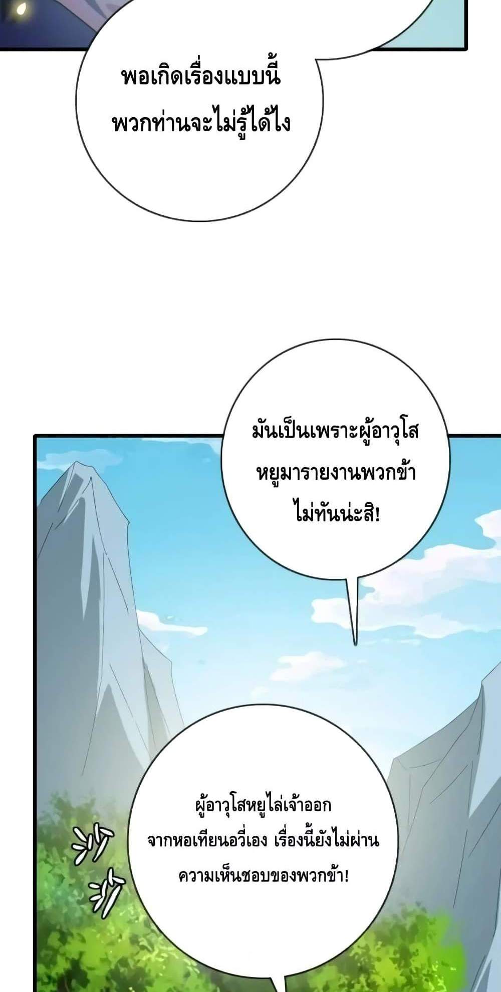 Crazy Leveling System ระบบกาวสุดระห่ำ แปลไทย