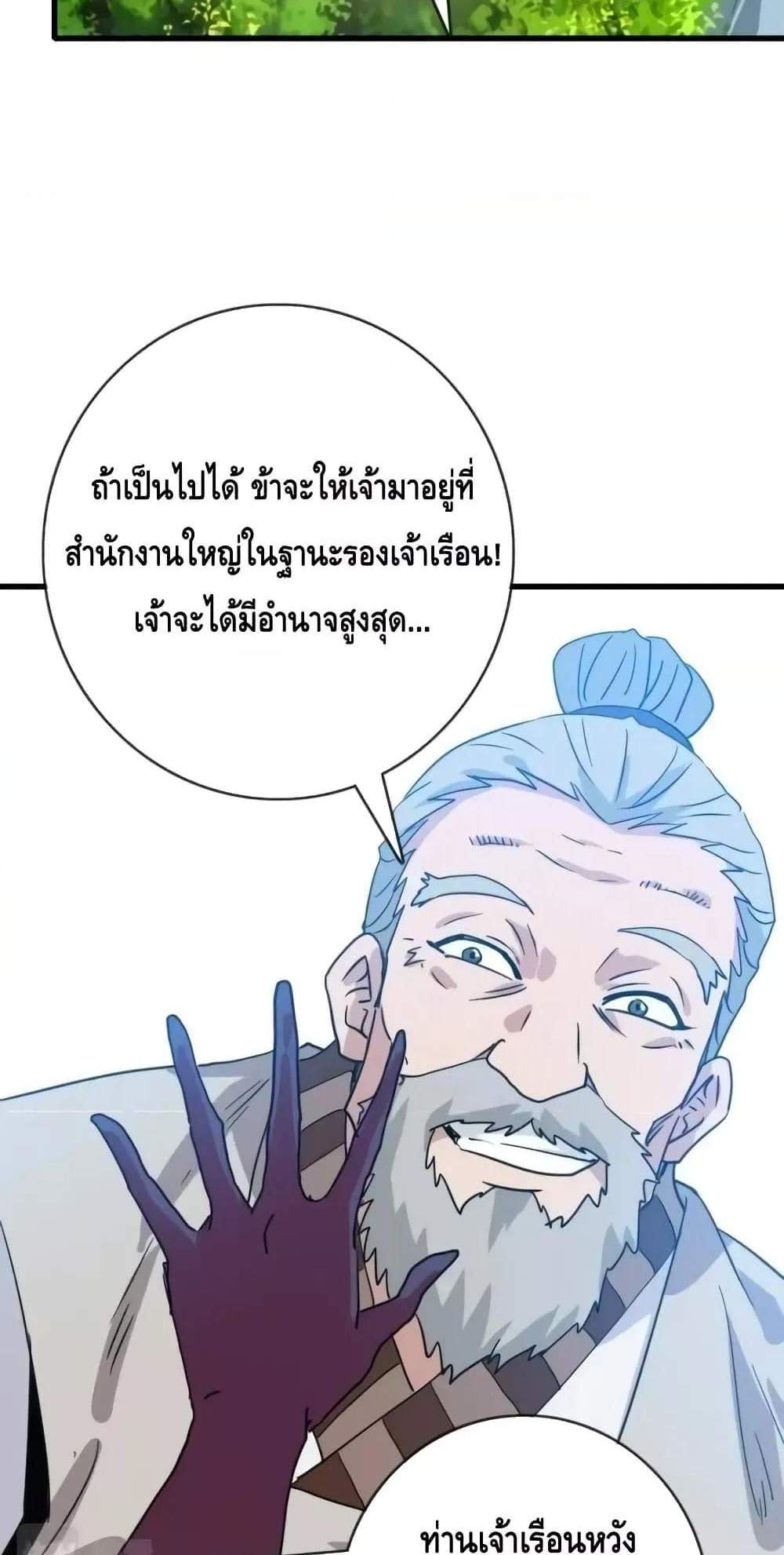Crazy Leveling System ระบบกาวสุดระห่ำ แปลไทย