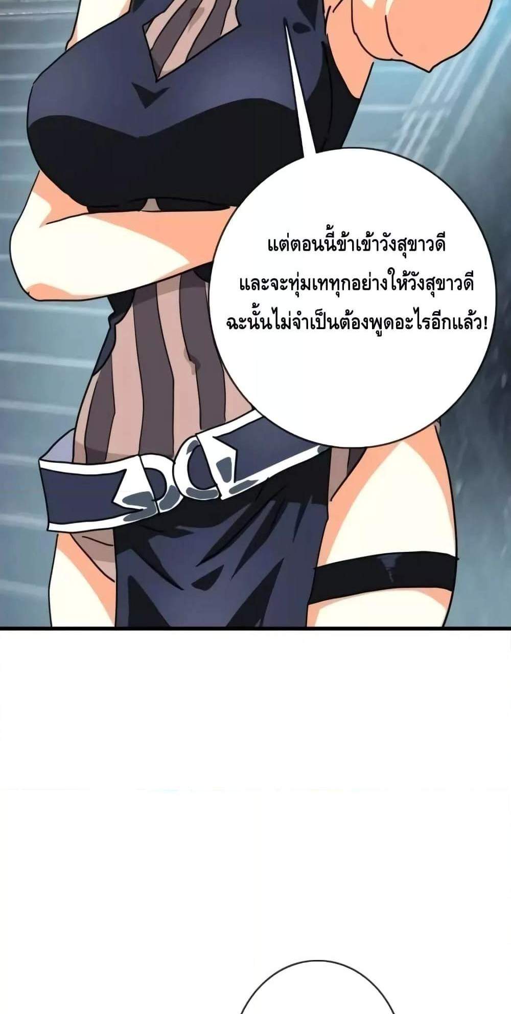 Crazy Leveling System ระบบกาวสุดระห่ำ แปลไทย