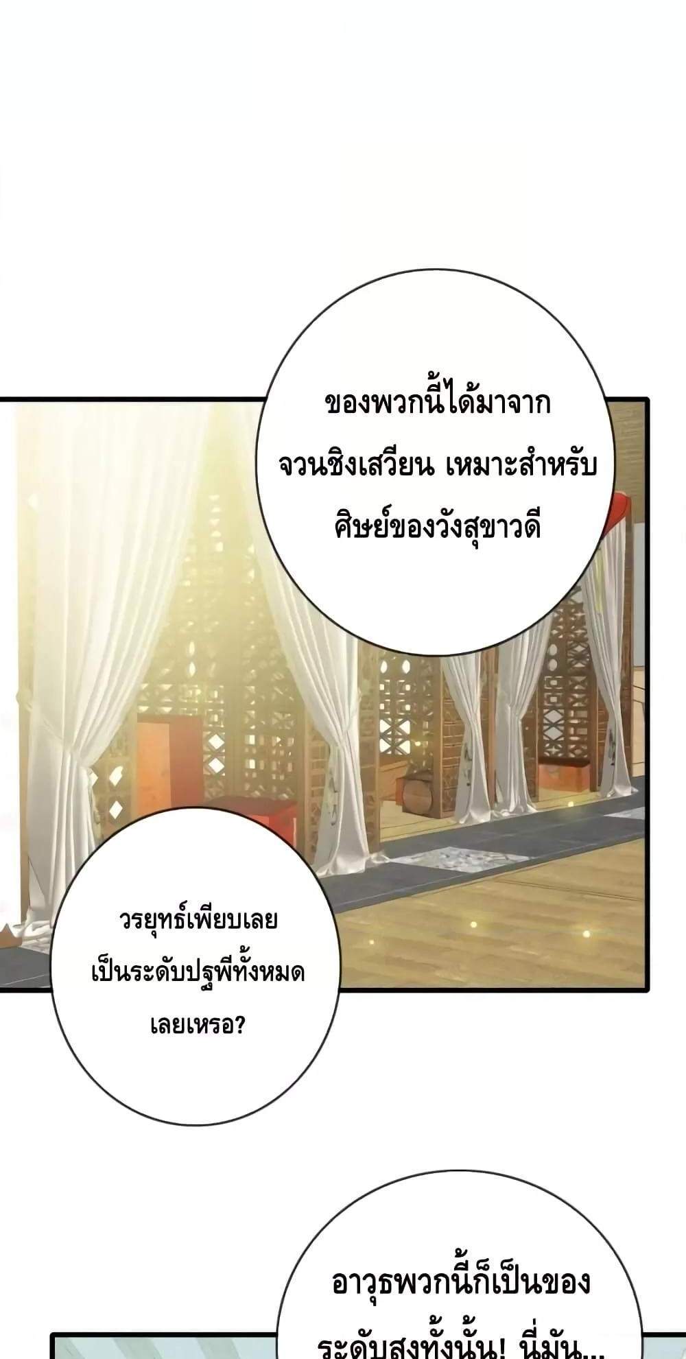 Crazy Leveling System ระบบกาวสุดระห่ำ แปลไทย