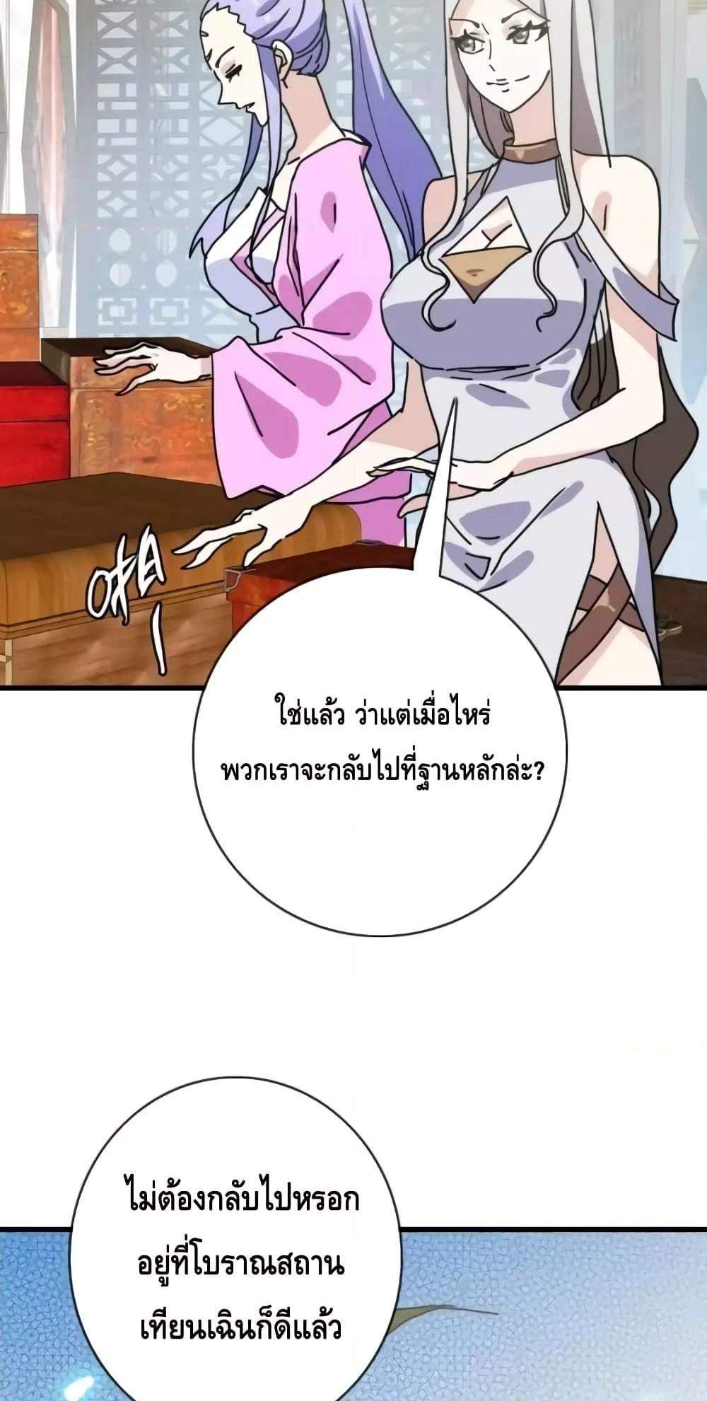 Crazy Leveling System ระบบกาวสุดระห่ำ แปลไทย