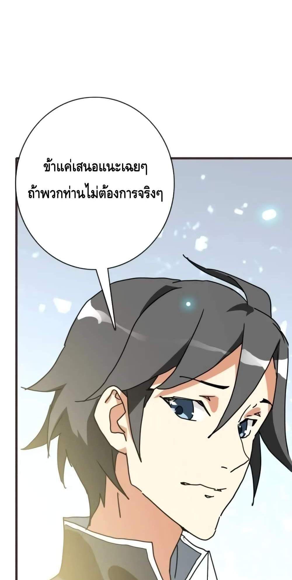 Crazy Leveling System ระบบกาวสุดระห่ำ แปลไทย