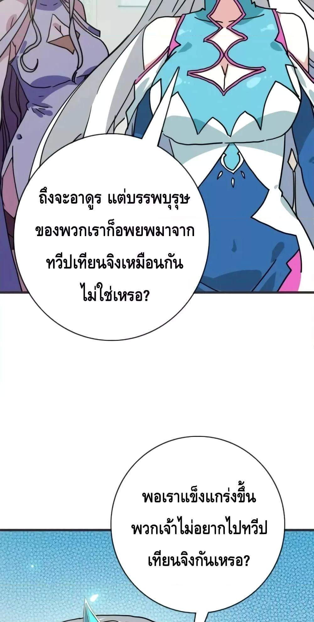 Crazy Leveling System ระบบกาวสุดระห่ำ แปลไทย
