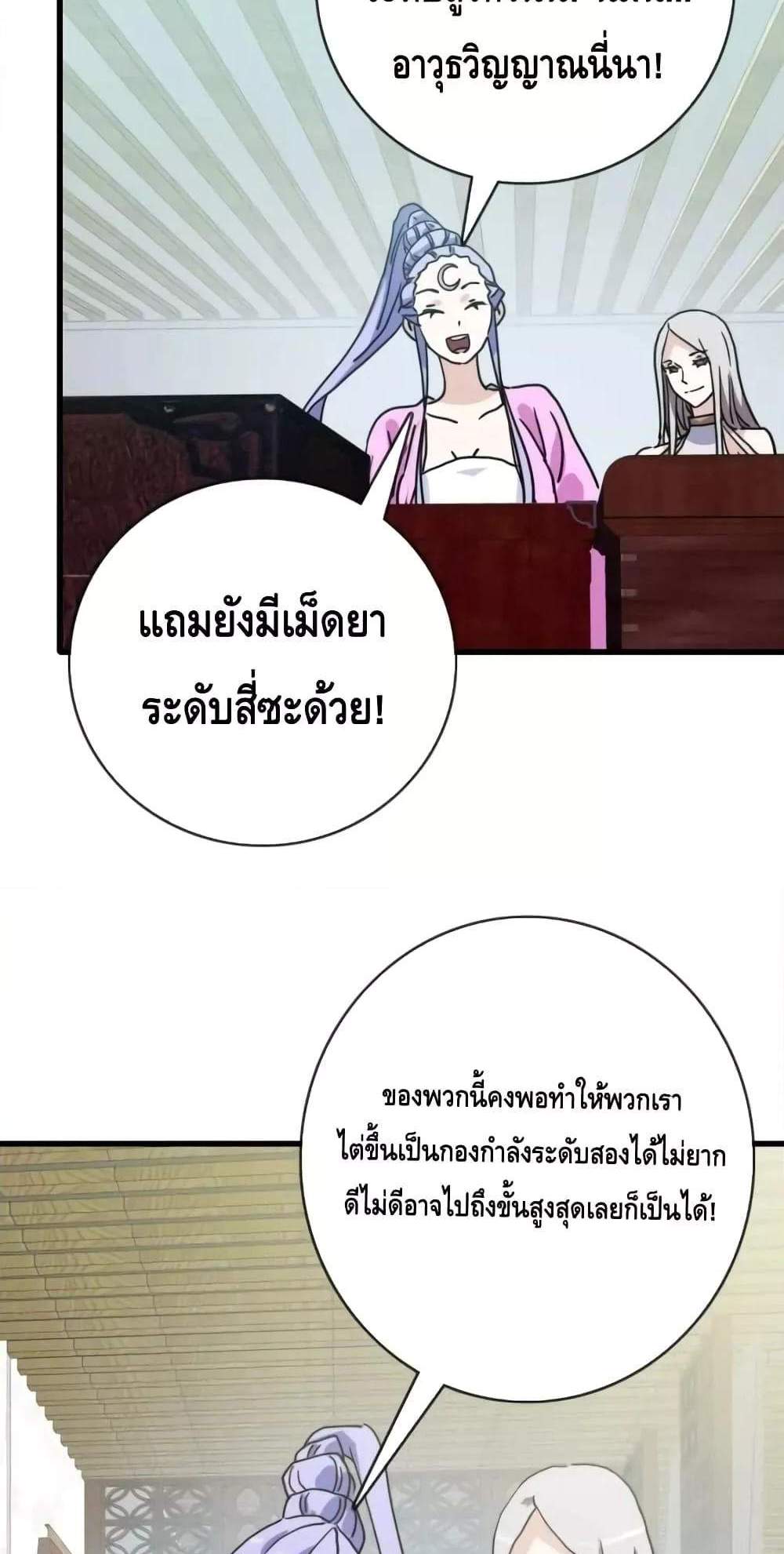 Crazy Leveling System ระบบกาวสุดระห่ำ แปลไทย