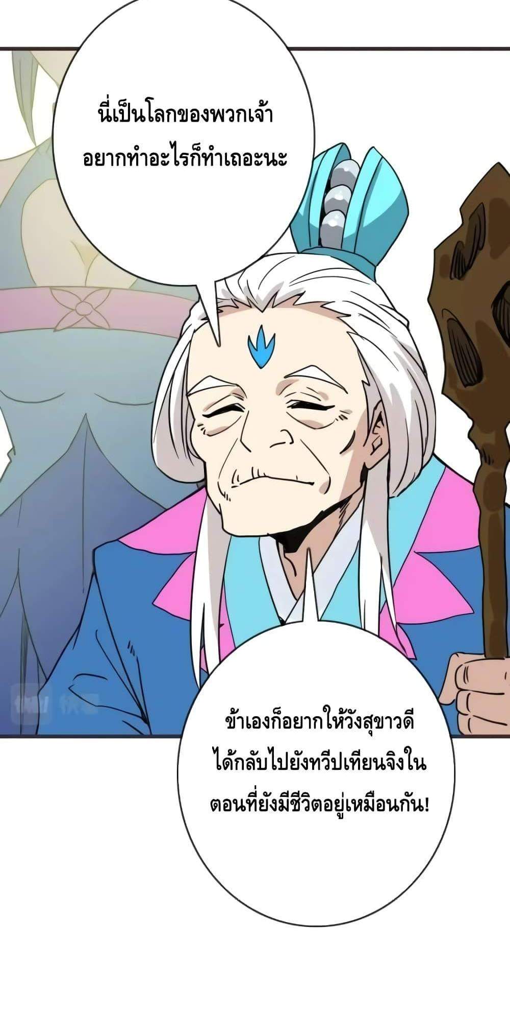 Crazy Leveling System ระบบกาวสุดระห่ำ แปลไทย