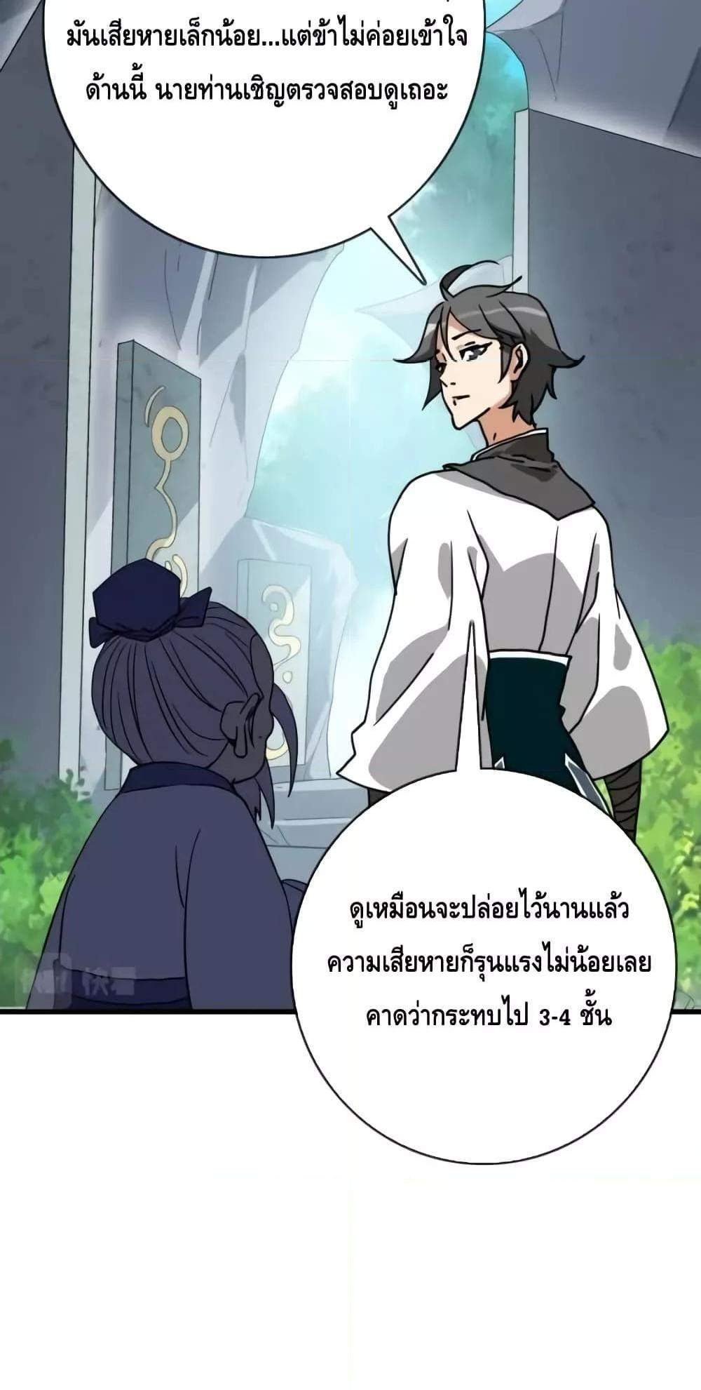 Crazy Leveling System ระบบกาวสุดระห่ำ แปลไทย