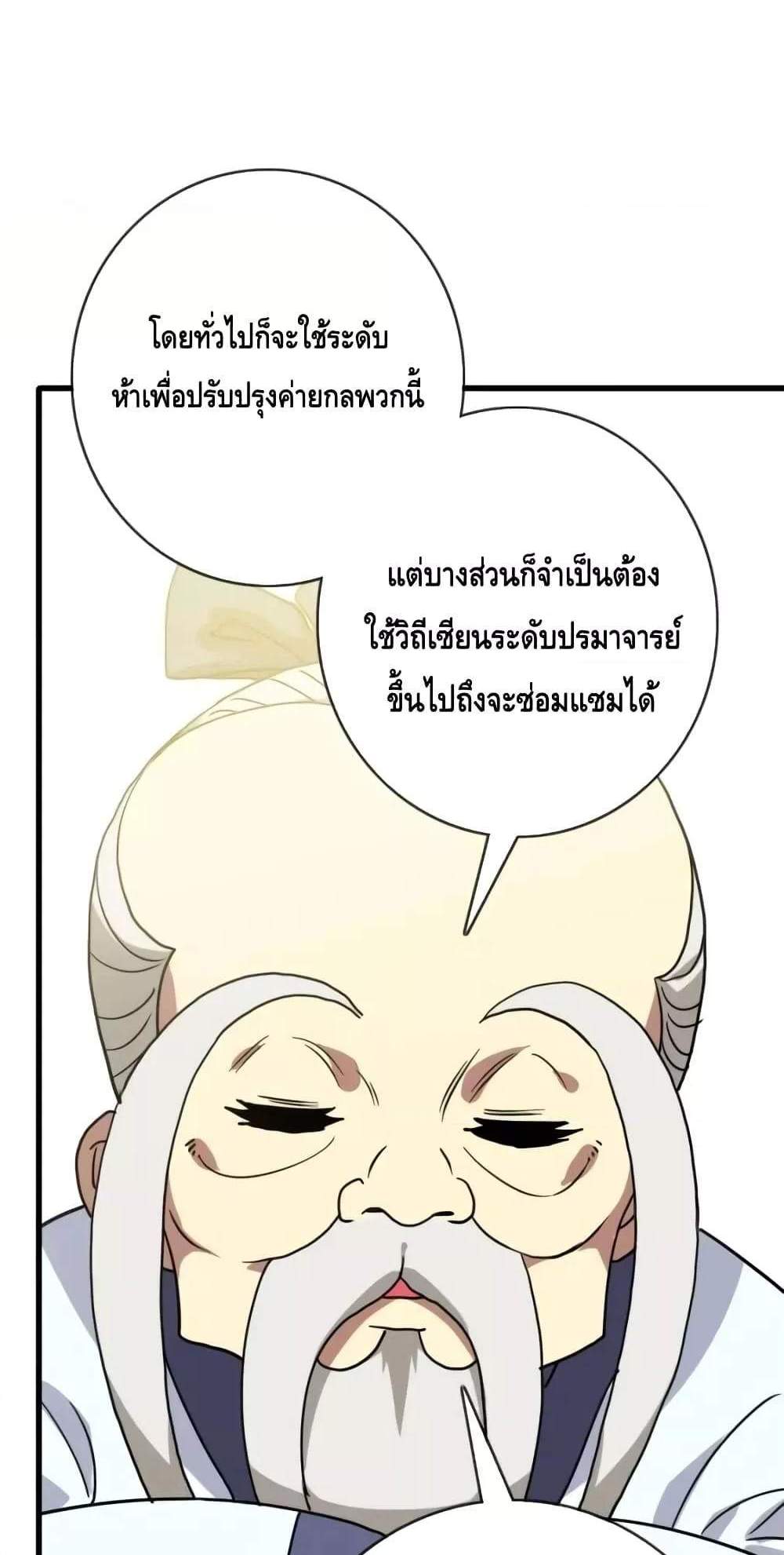 Crazy Leveling System ระบบกาวสุดระห่ำ แปลไทย