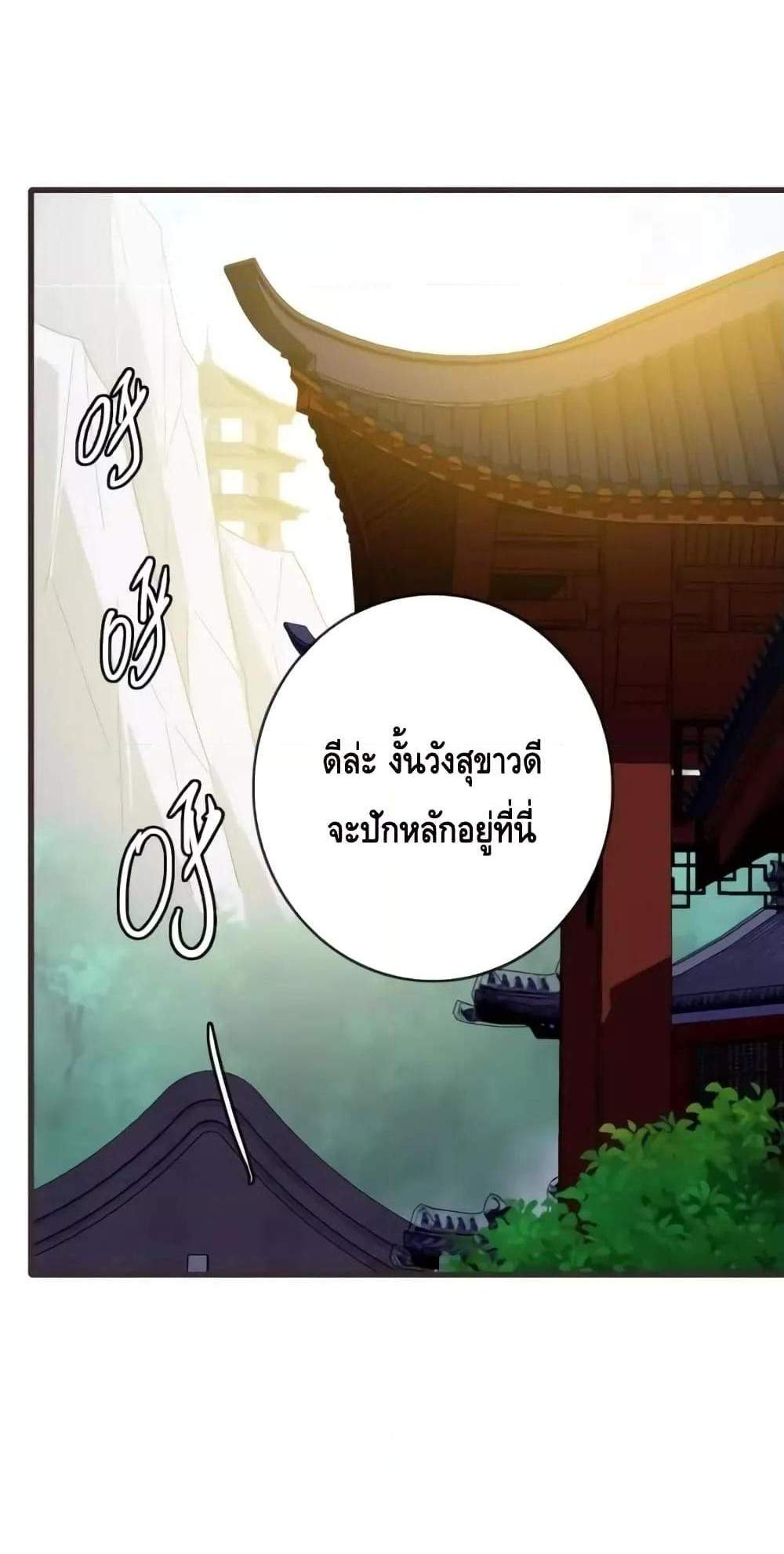 Crazy Leveling System ระบบกาวสุดระห่ำ แปลไทย