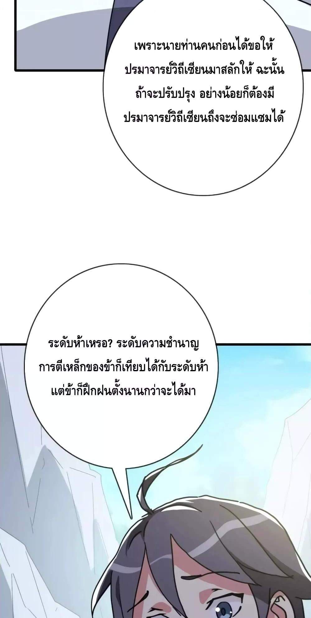 Crazy Leveling System ระบบกาวสุดระห่ำ แปลไทย