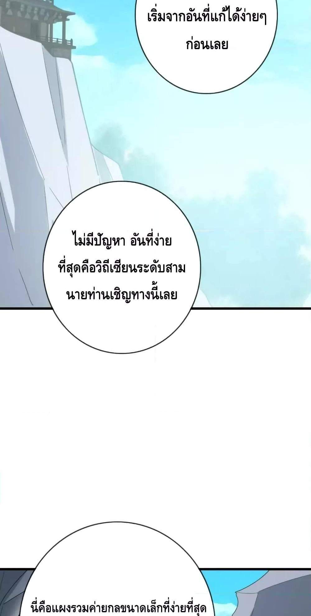 Crazy Leveling System ระบบกาวสุดระห่ำ แปลไทย