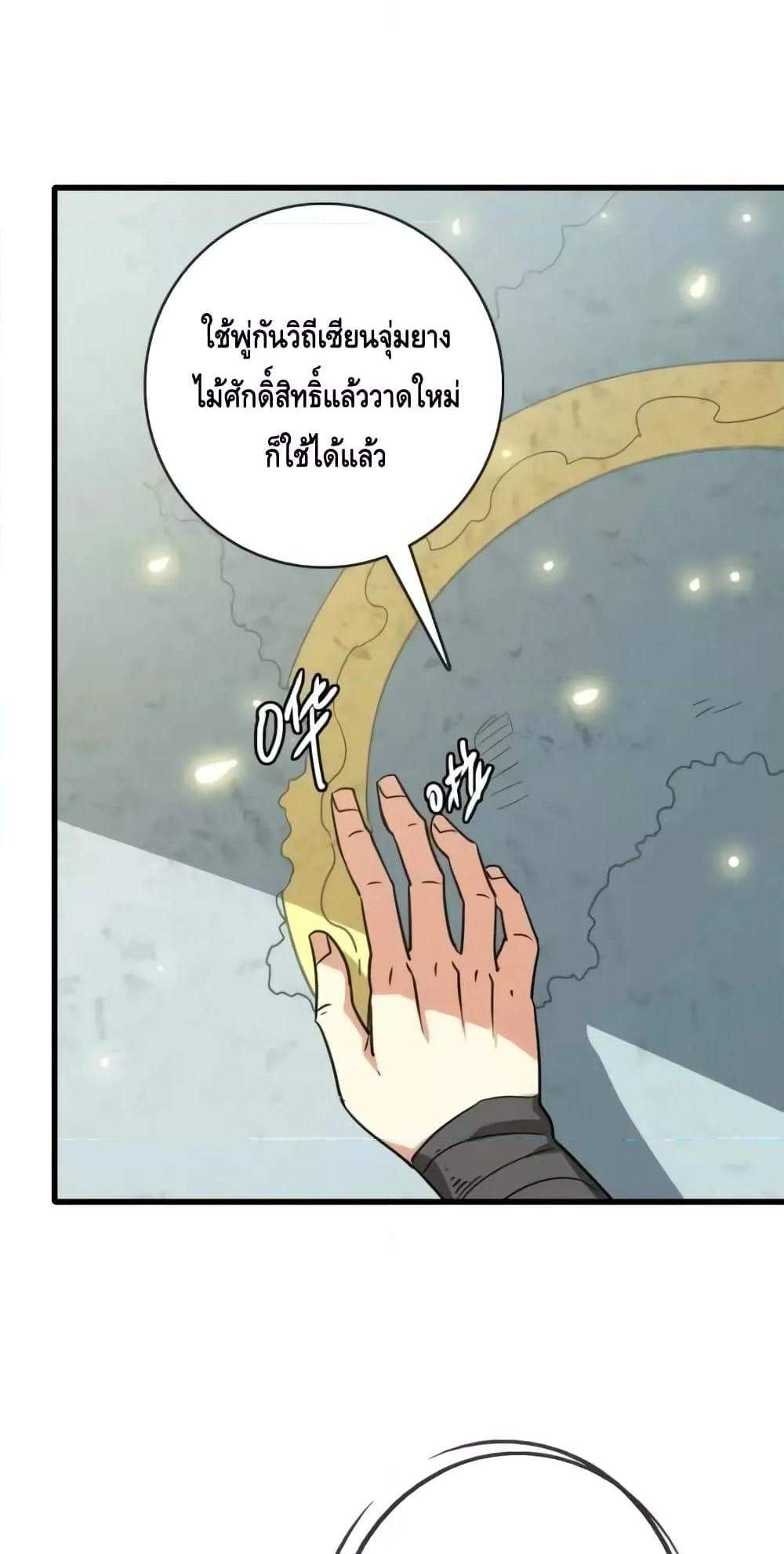 Crazy Leveling System ระบบกาวสุดระห่ำ แปลไทย