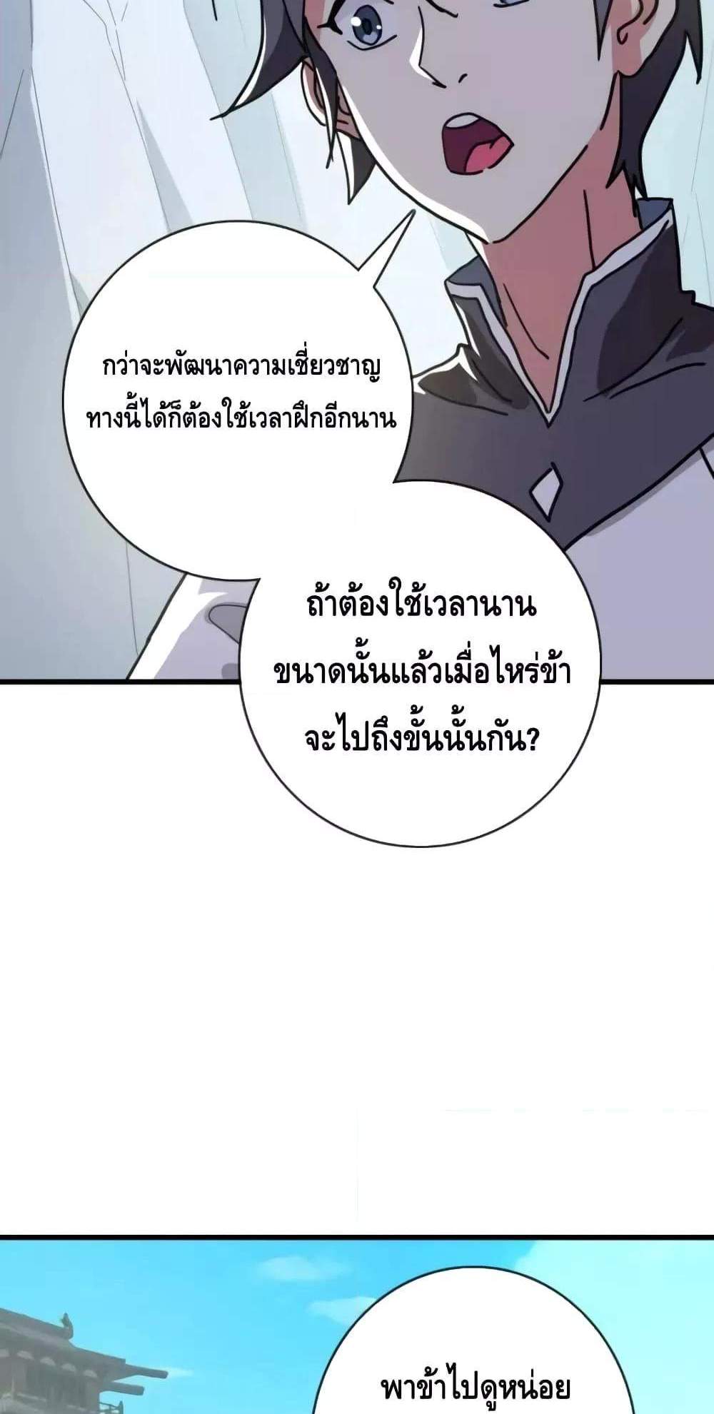 Crazy Leveling System ระบบกาวสุดระห่ำ แปลไทย