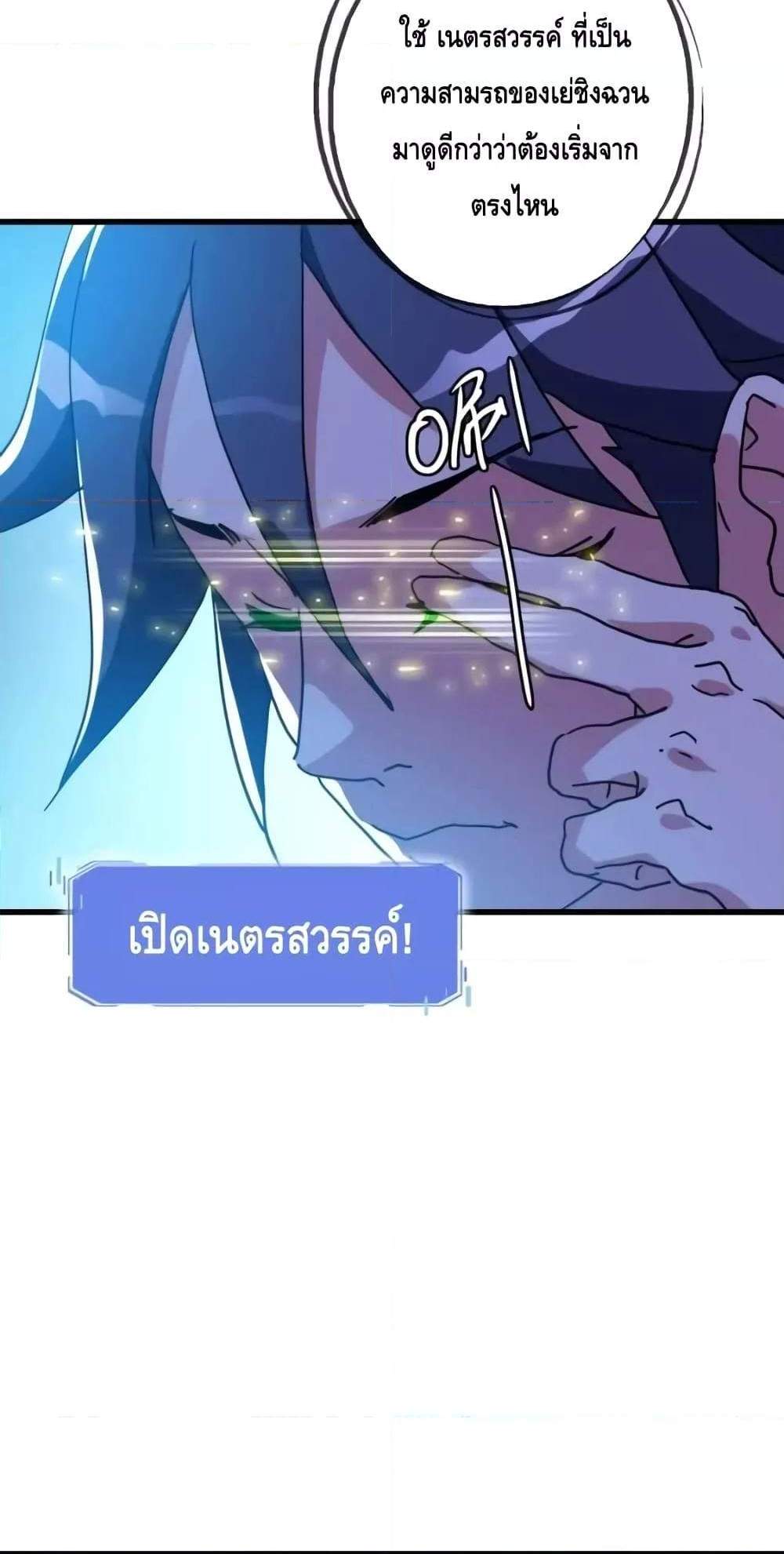 Crazy Leveling System ระบบกาวสุดระห่ำ แปลไทย