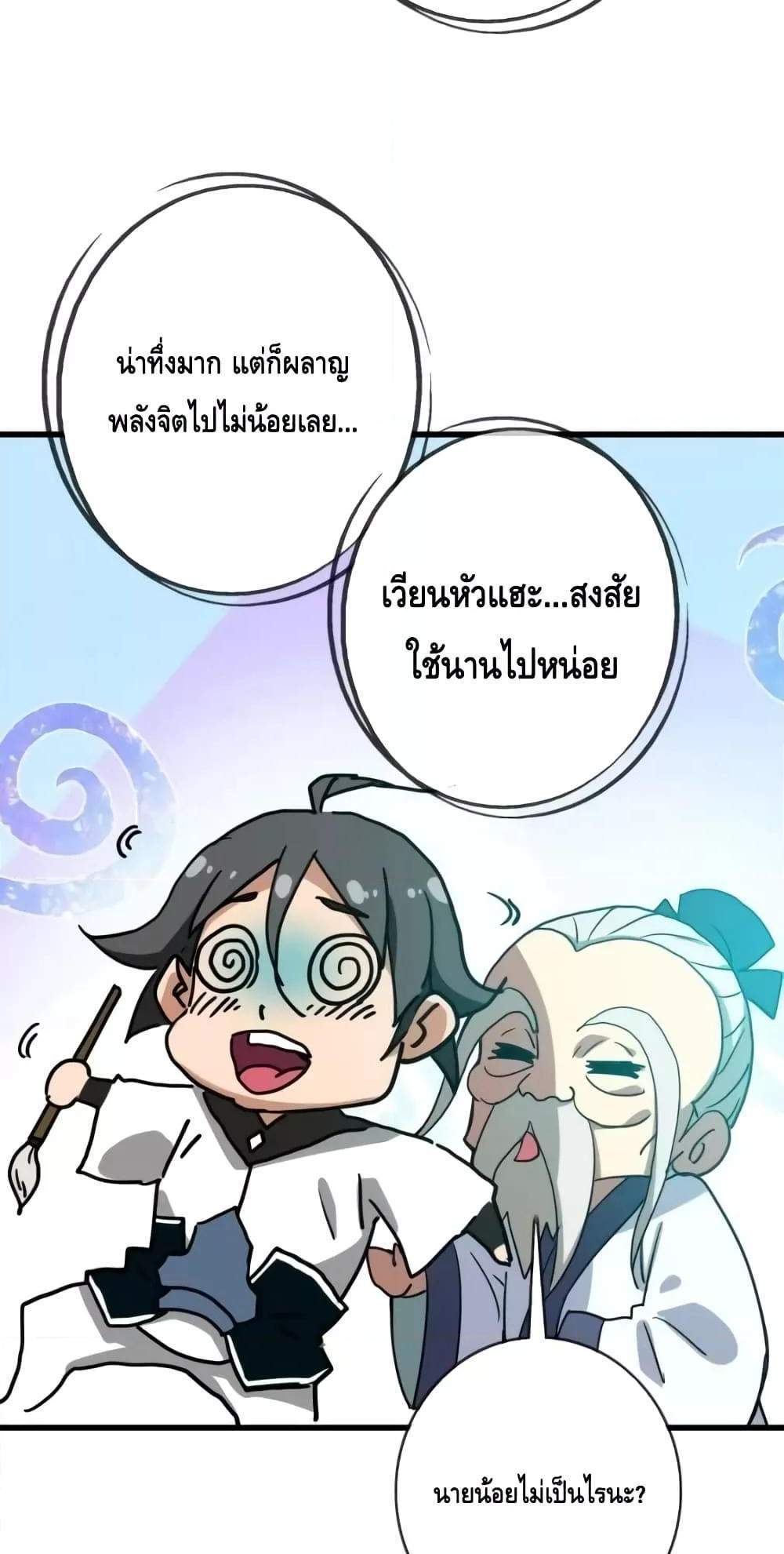 Crazy Leveling System ระบบกาวสุดระห่ำ แปลไทย