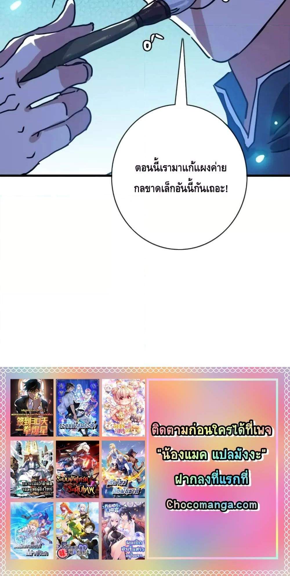 Crazy Leveling System ระบบกาวสุดระห่ำ แปลไทย