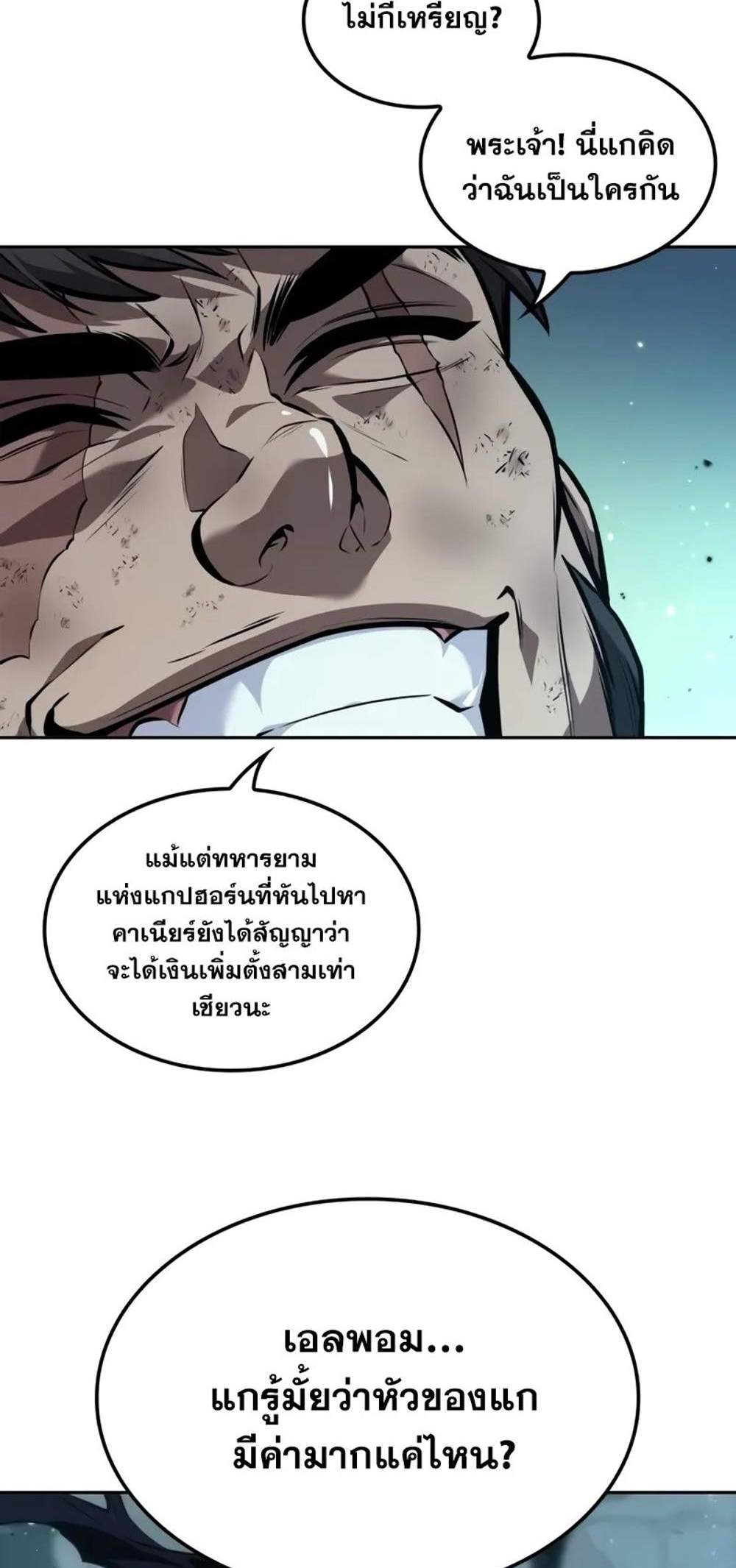 The Last Adventurer แปลไทย