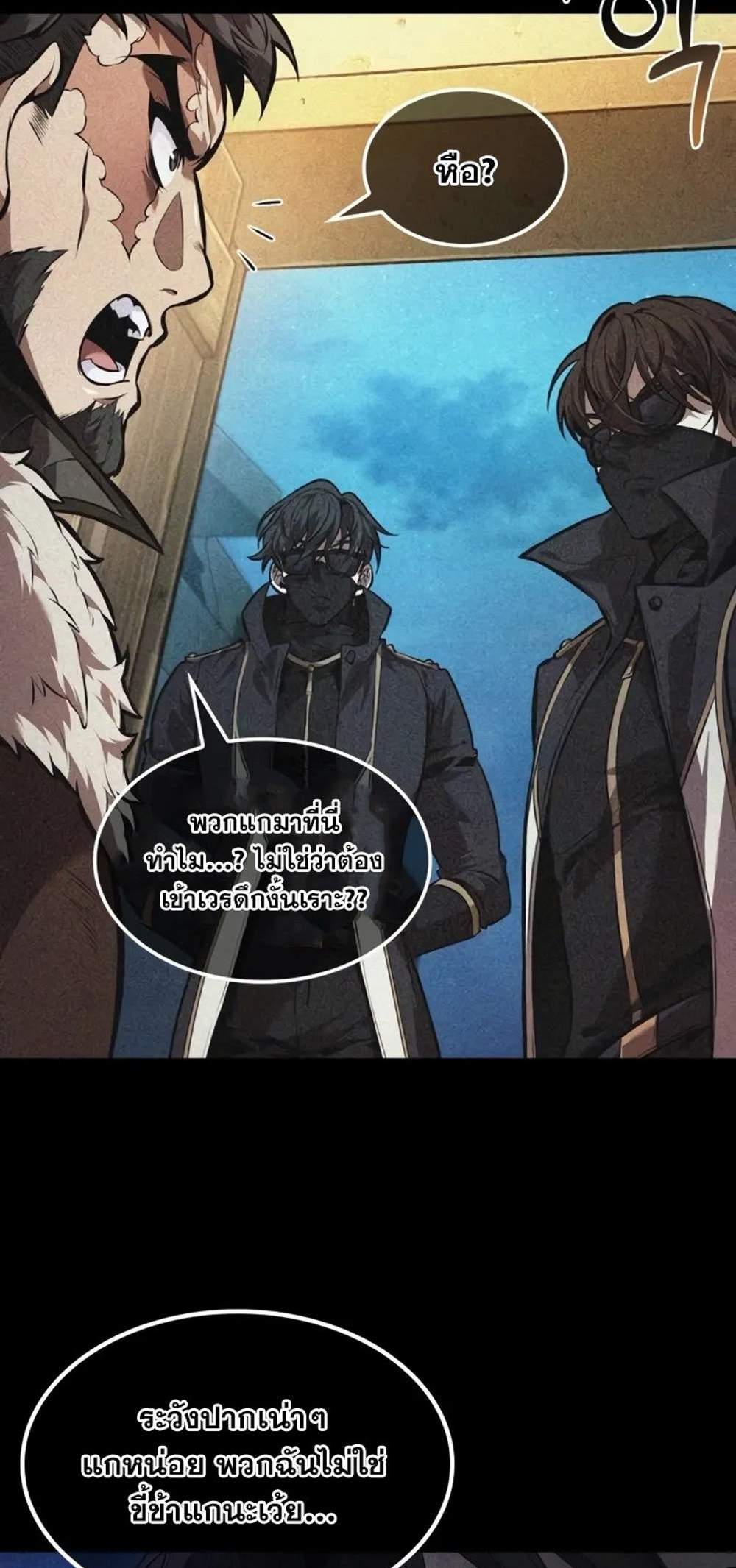 The Last Adventurer แปลไทย