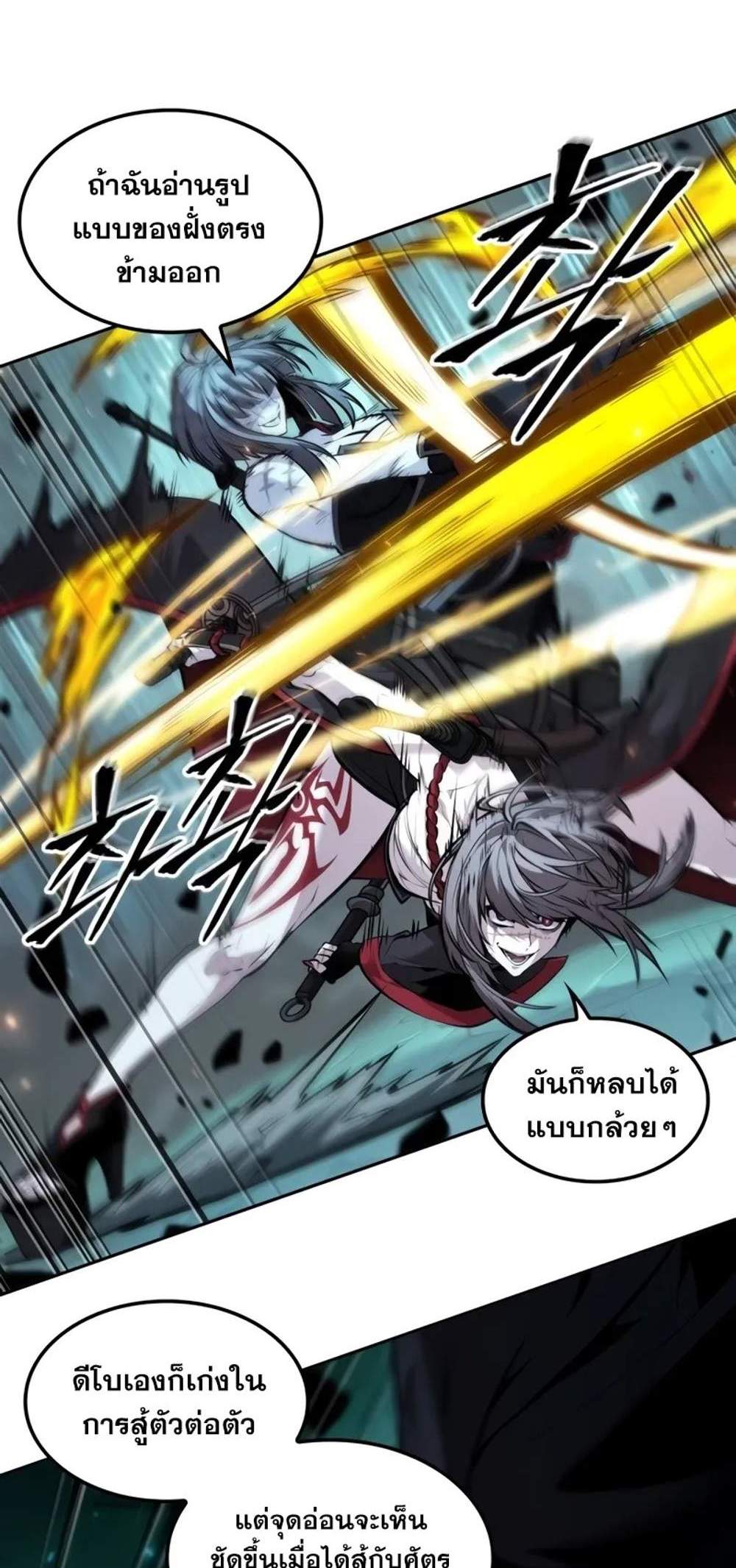 The Last Adventurer แปลไทย