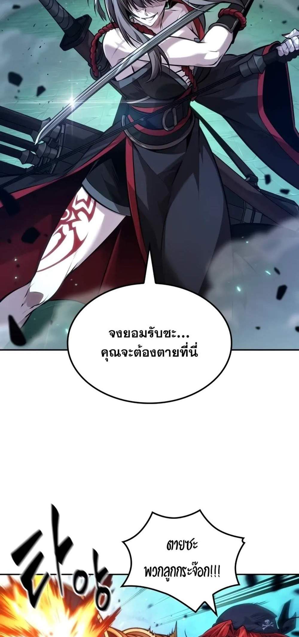 The Last Adventurer แปลไทย