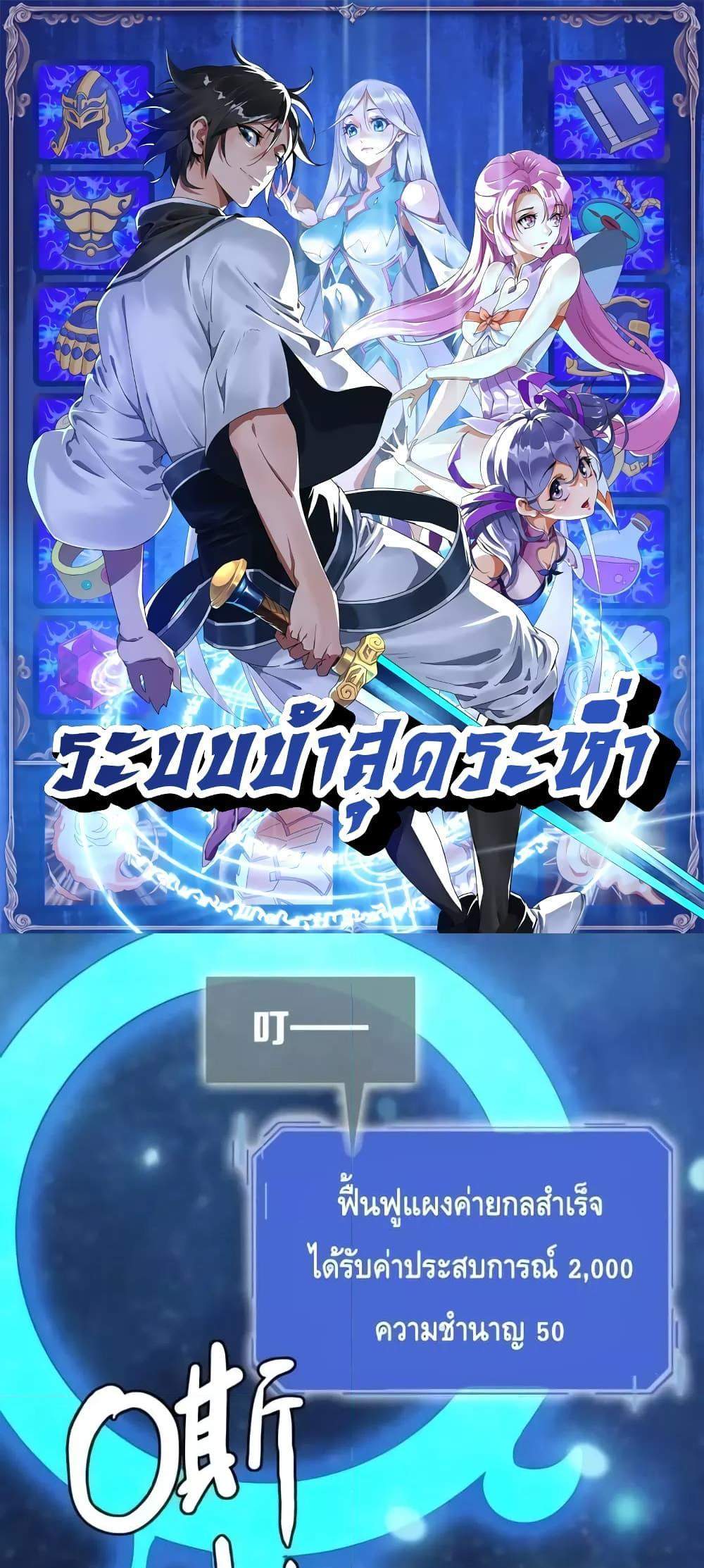 Crazy Leveling System ระบบกาวสุดระห่ำ แปลไทย