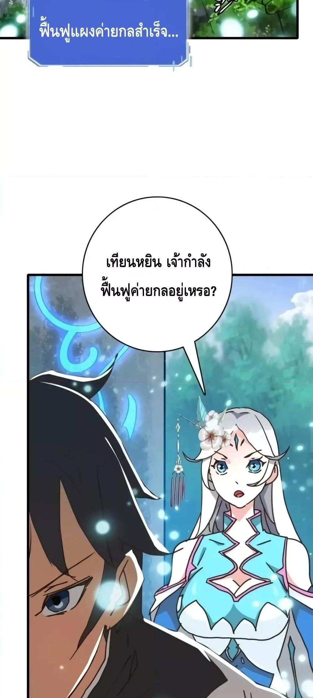 Crazy Leveling System ระบบกาวสุดระห่ำ แปลไทย