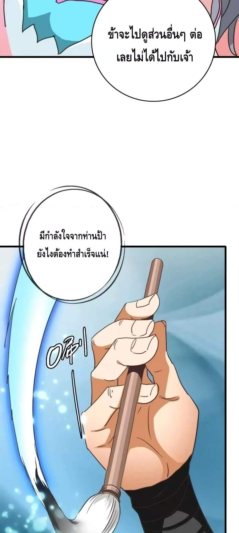 Crazy Leveling System ระบบกาวสุดระห่ำ แปลไทย