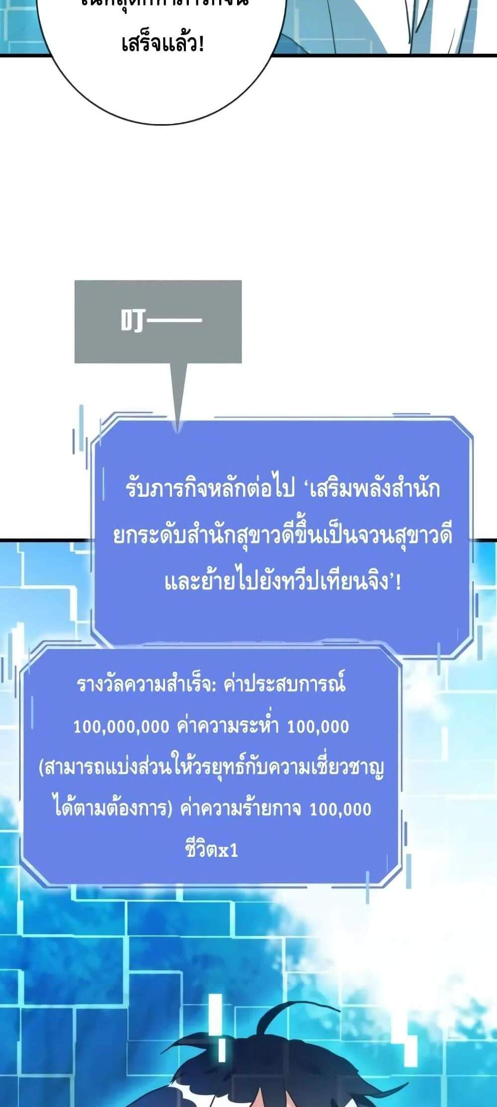 Crazy Leveling System ระบบกาวสุดระห่ำ แปลไทย