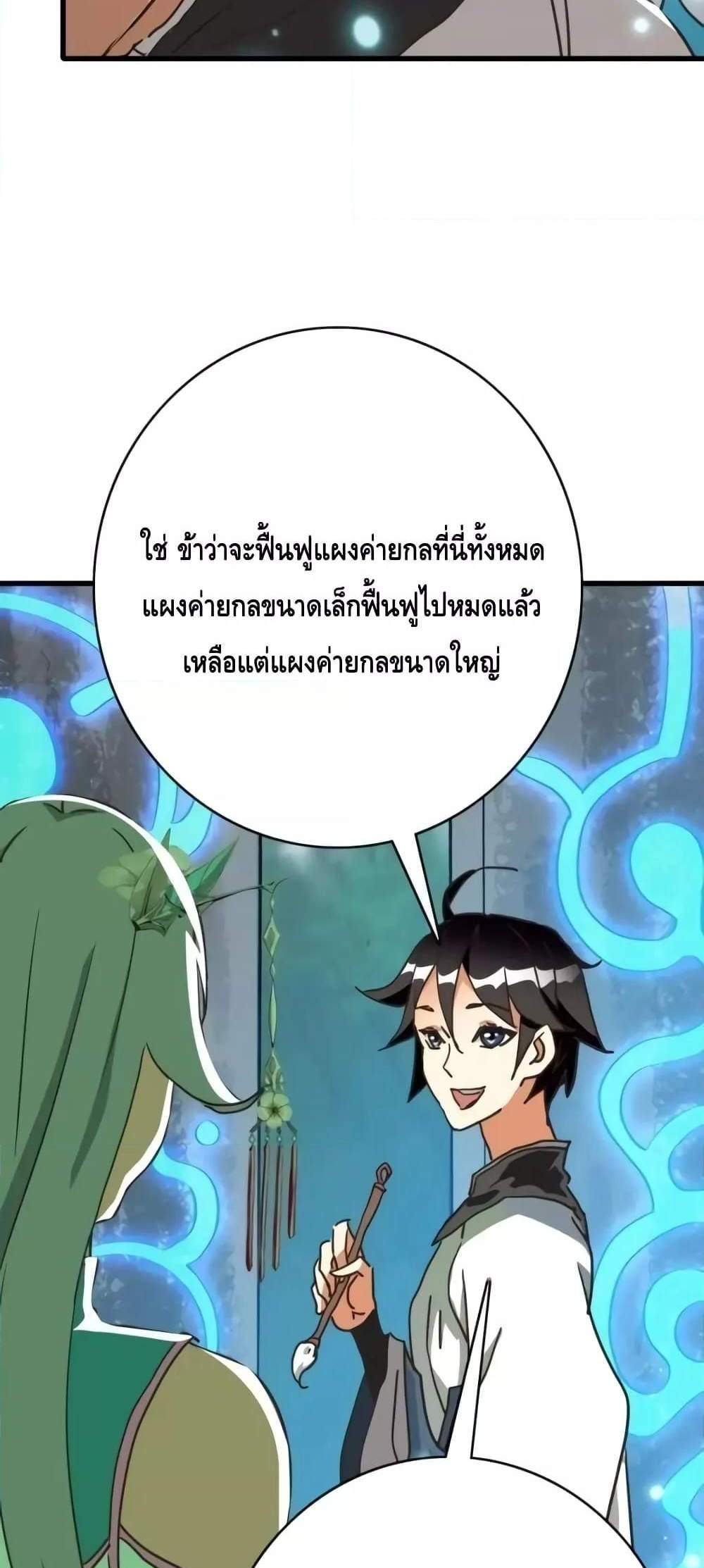 Crazy Leveling System ระบบกาวสุดระห่ำ แปลไทย