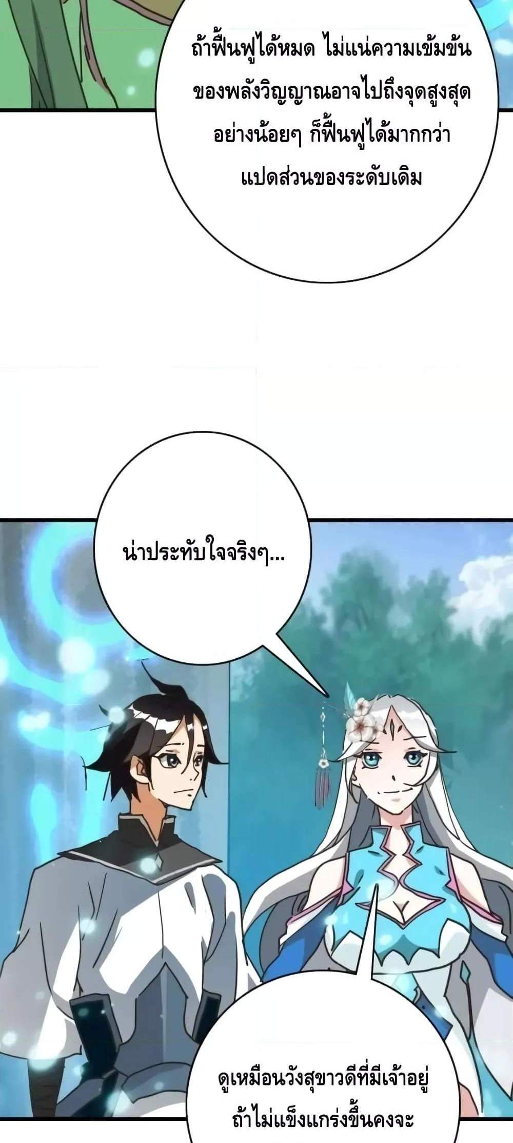 Crazy Leveling System ระบบกาวสุดระห่ำ แปลไทย