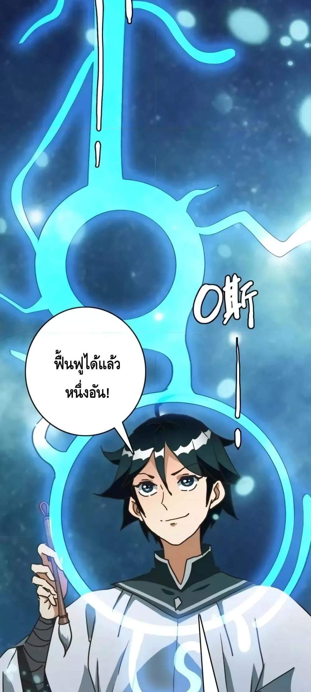Crazy Leveling System ระบบกาวสุดระห่ำ แปลไทย