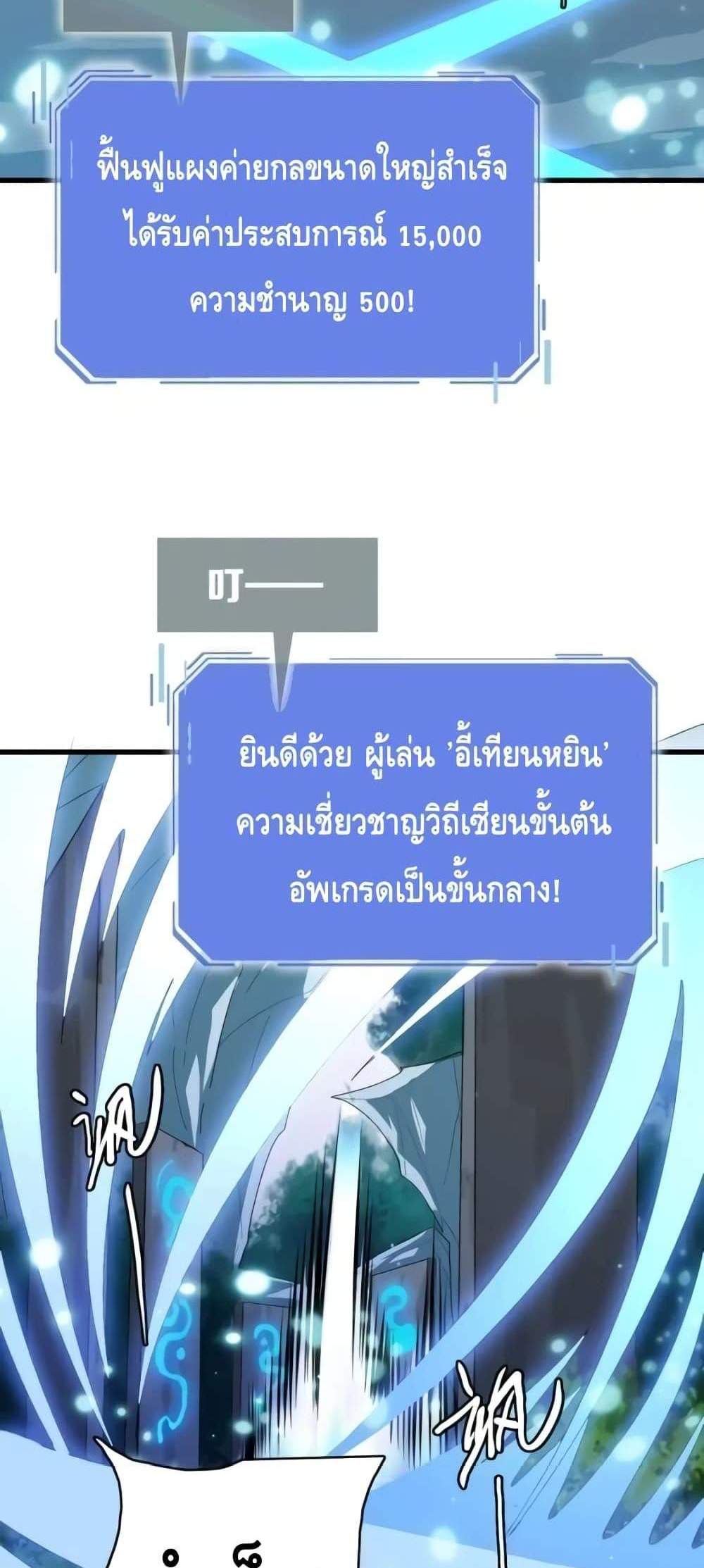 Crazy Leveling System ระบบกาวสุดระห่ำ แปลไทย