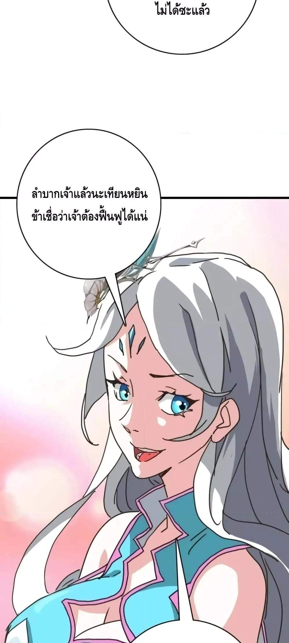 Crazy Leveling System ระบบกาวสุดระห่ำ แปลไทย
