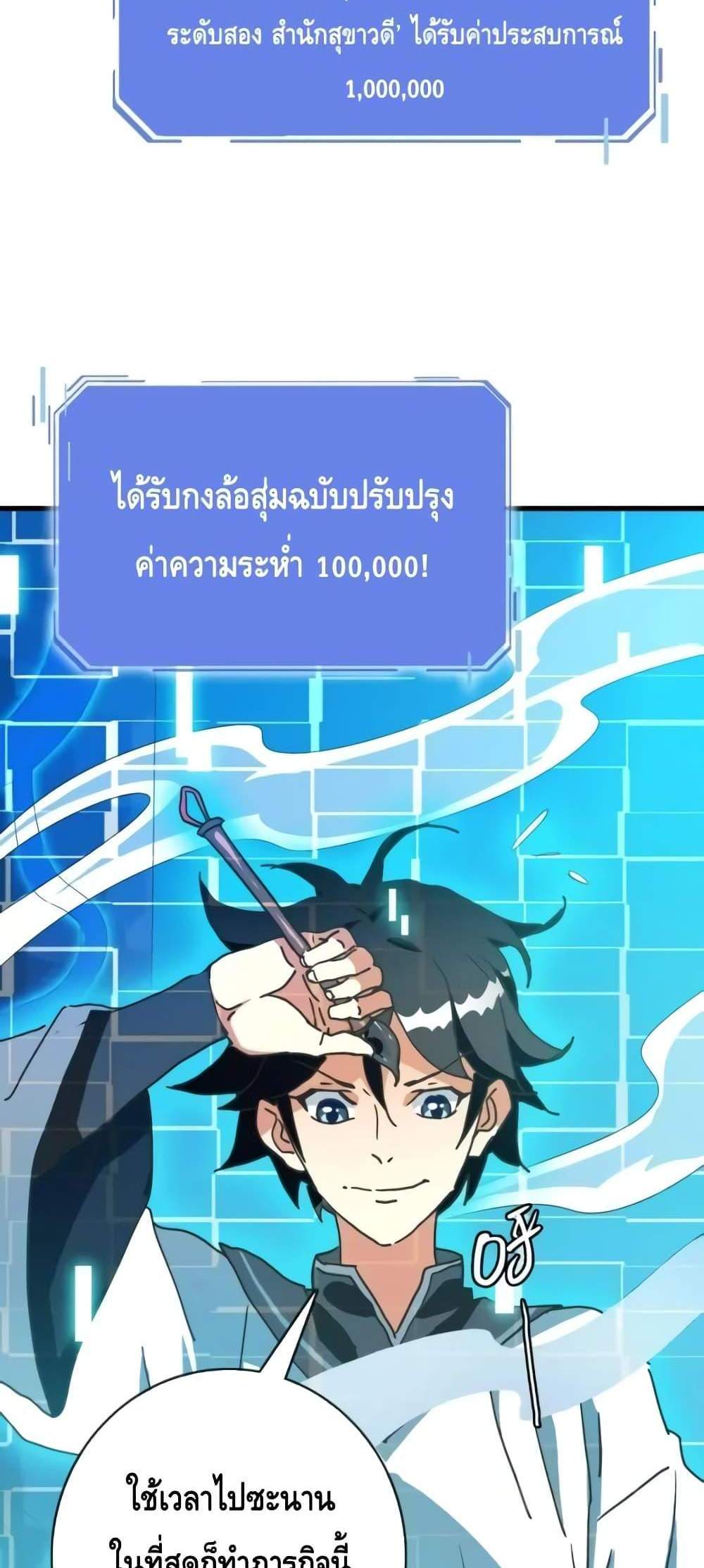 Crazy Leveling System ระบบกาวสุดระห่ำ แปลไทย