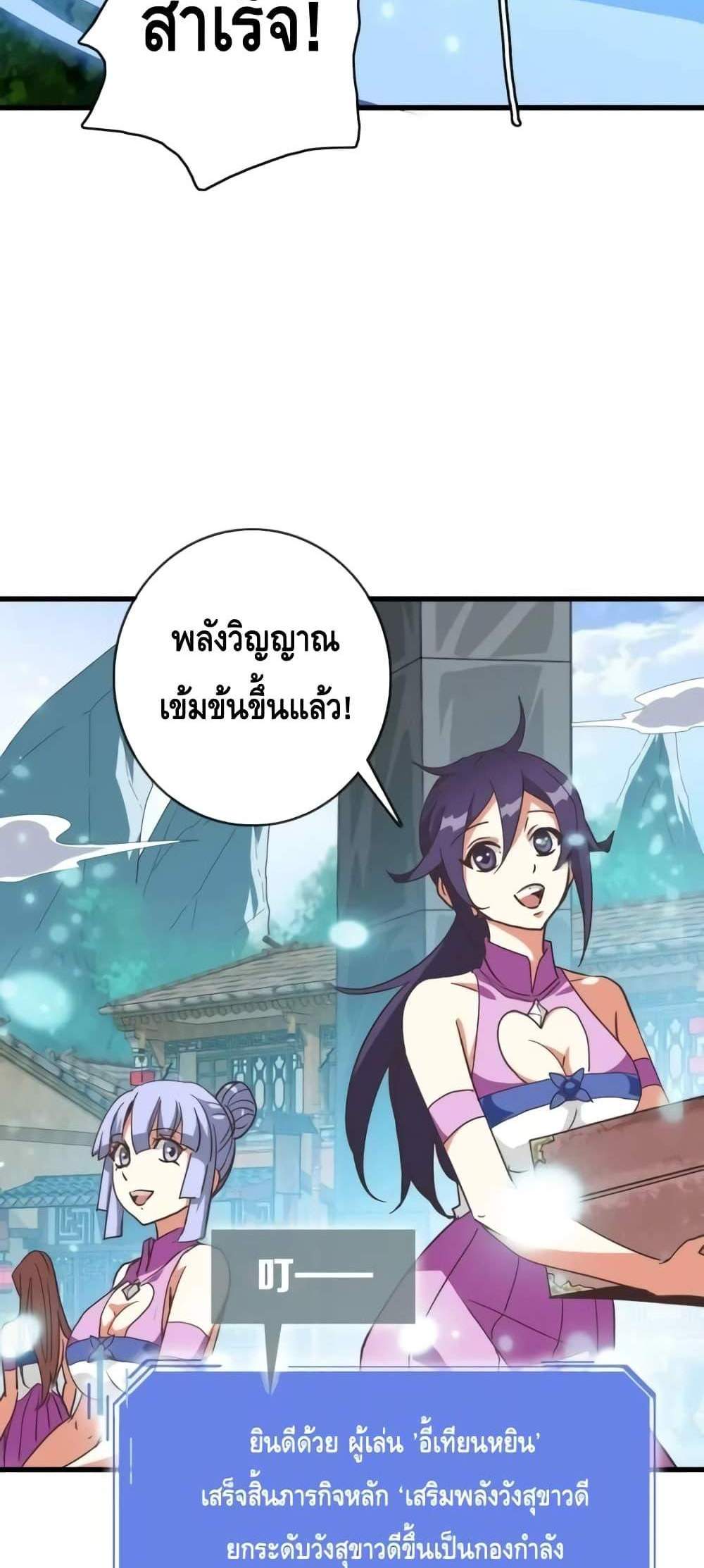 Crazy Leveling System ระบบกาวสุดระห่ำ แปลไทย