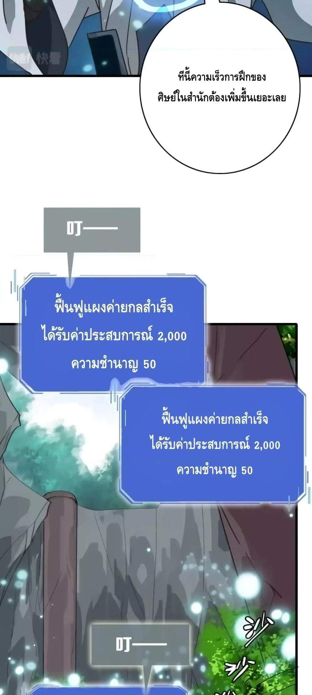 Crazy Leveling System ระบบกาวสุดระห่ำ แปลไทย